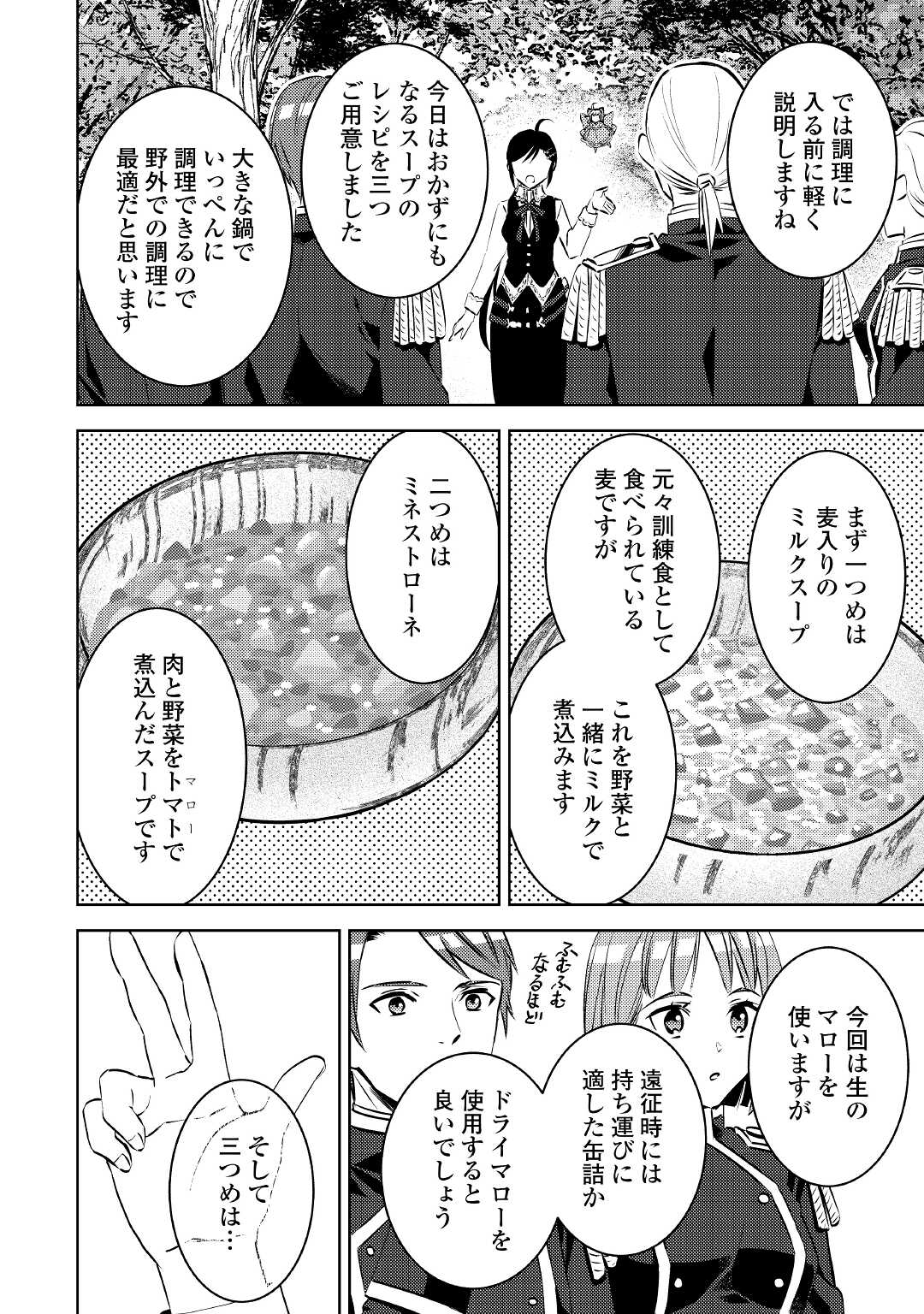 異世界でカフェを開店しました。 第76話 - Page 4