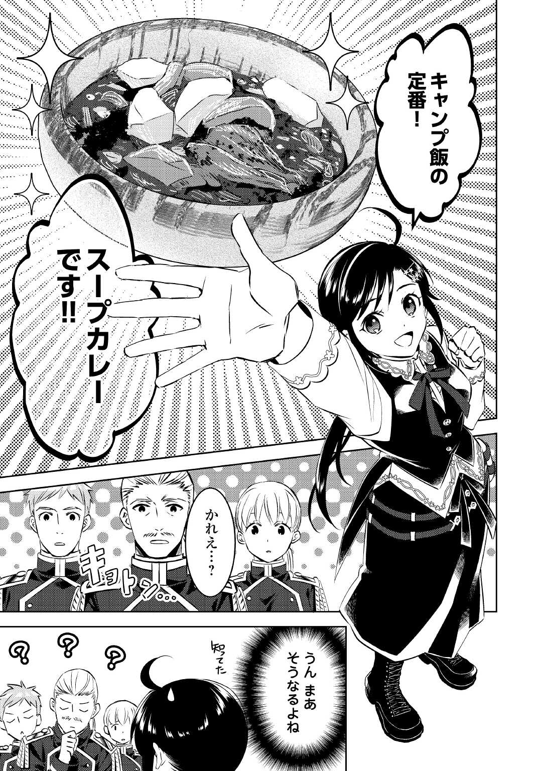 異世界でカフェを開店しました。 第76話 - Page 5