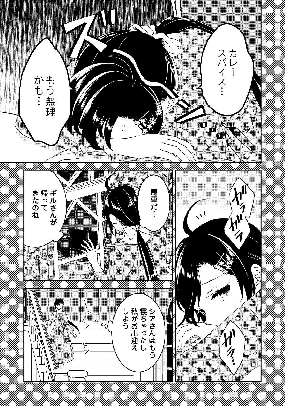 異世界でカフェを開店しました。 第76話 - Page 15