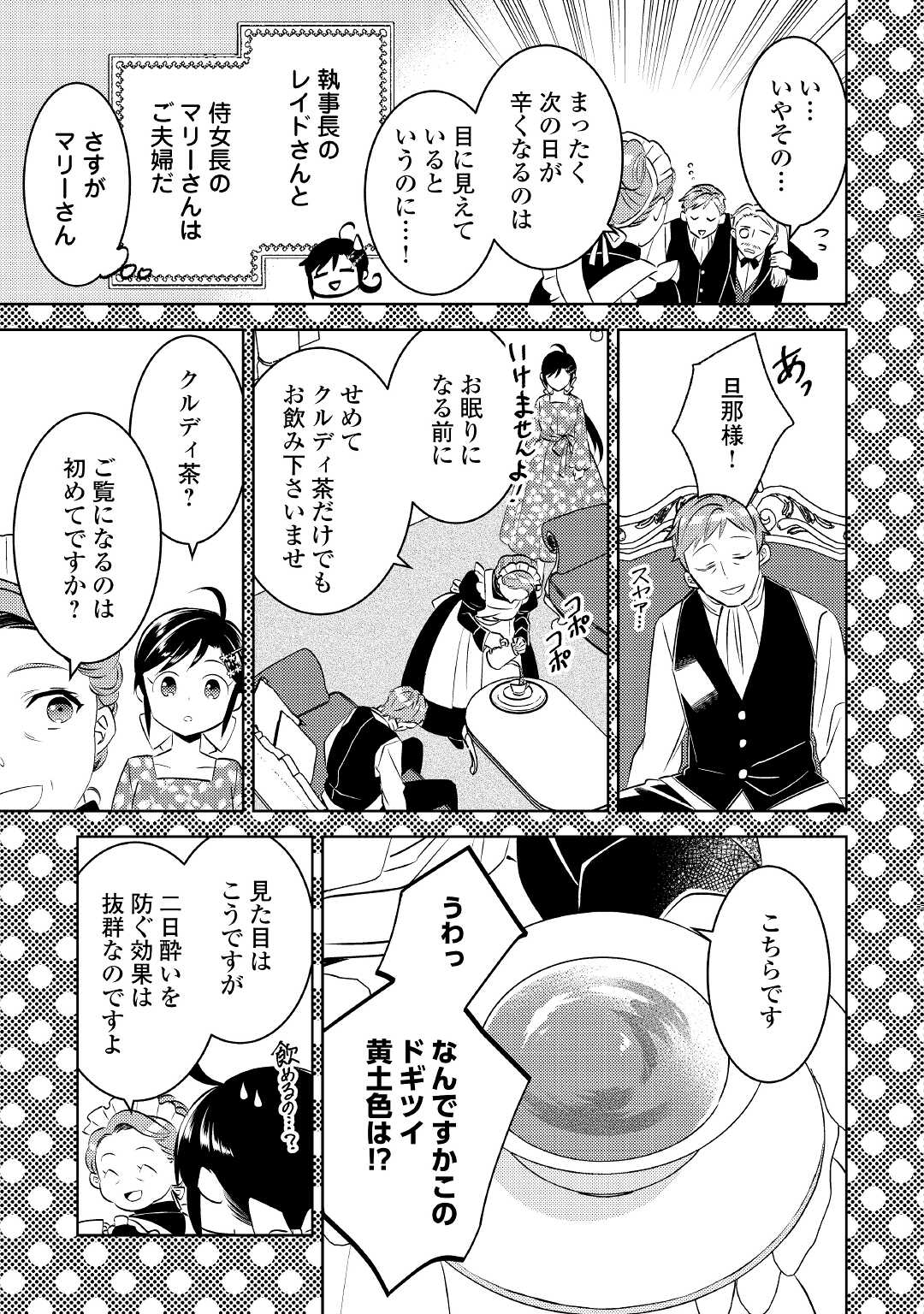 異世界でカフェを開店しました。 第76話 - Page 17