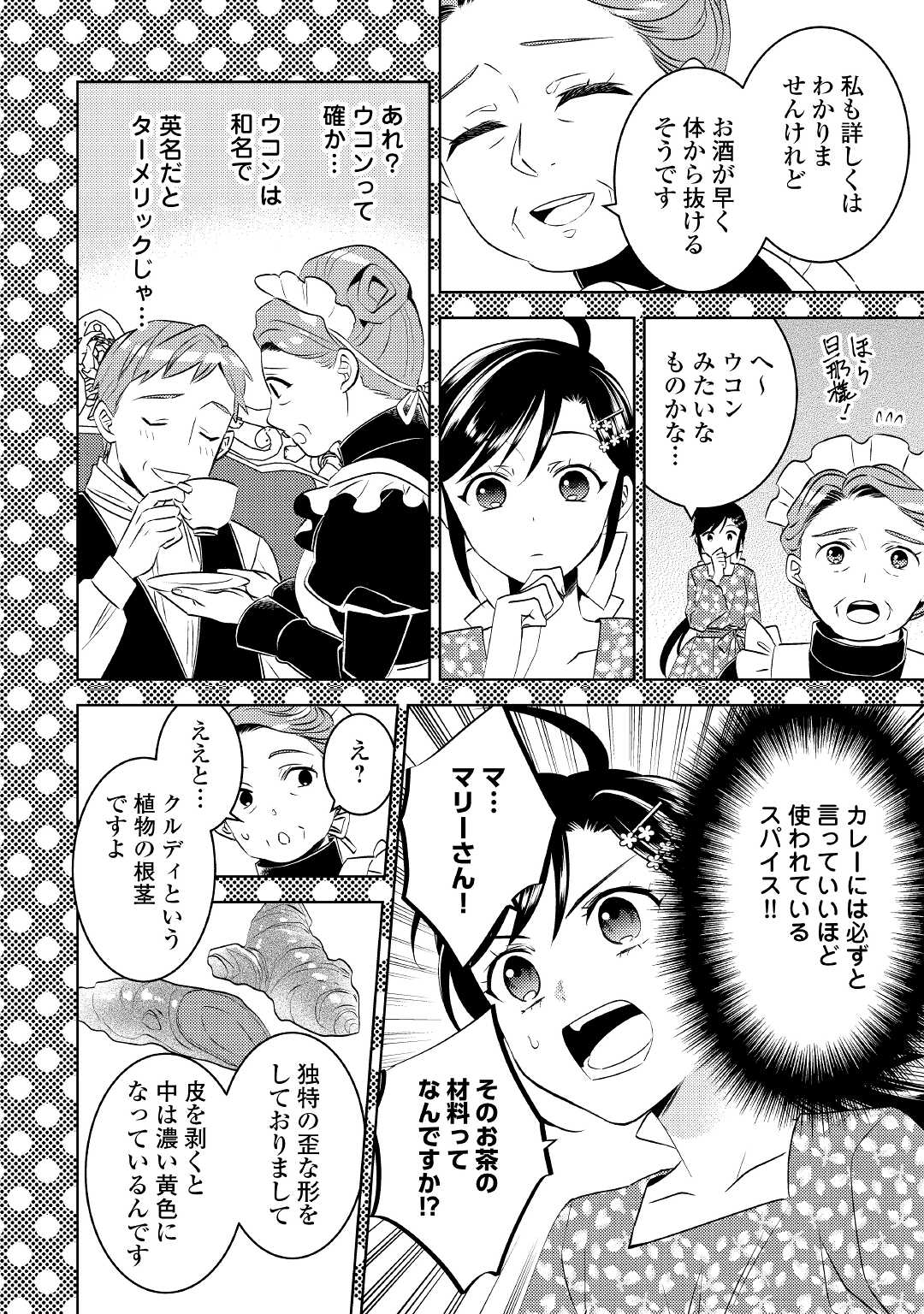 異世界でカフェを開店しました。 第76話 - Page 18