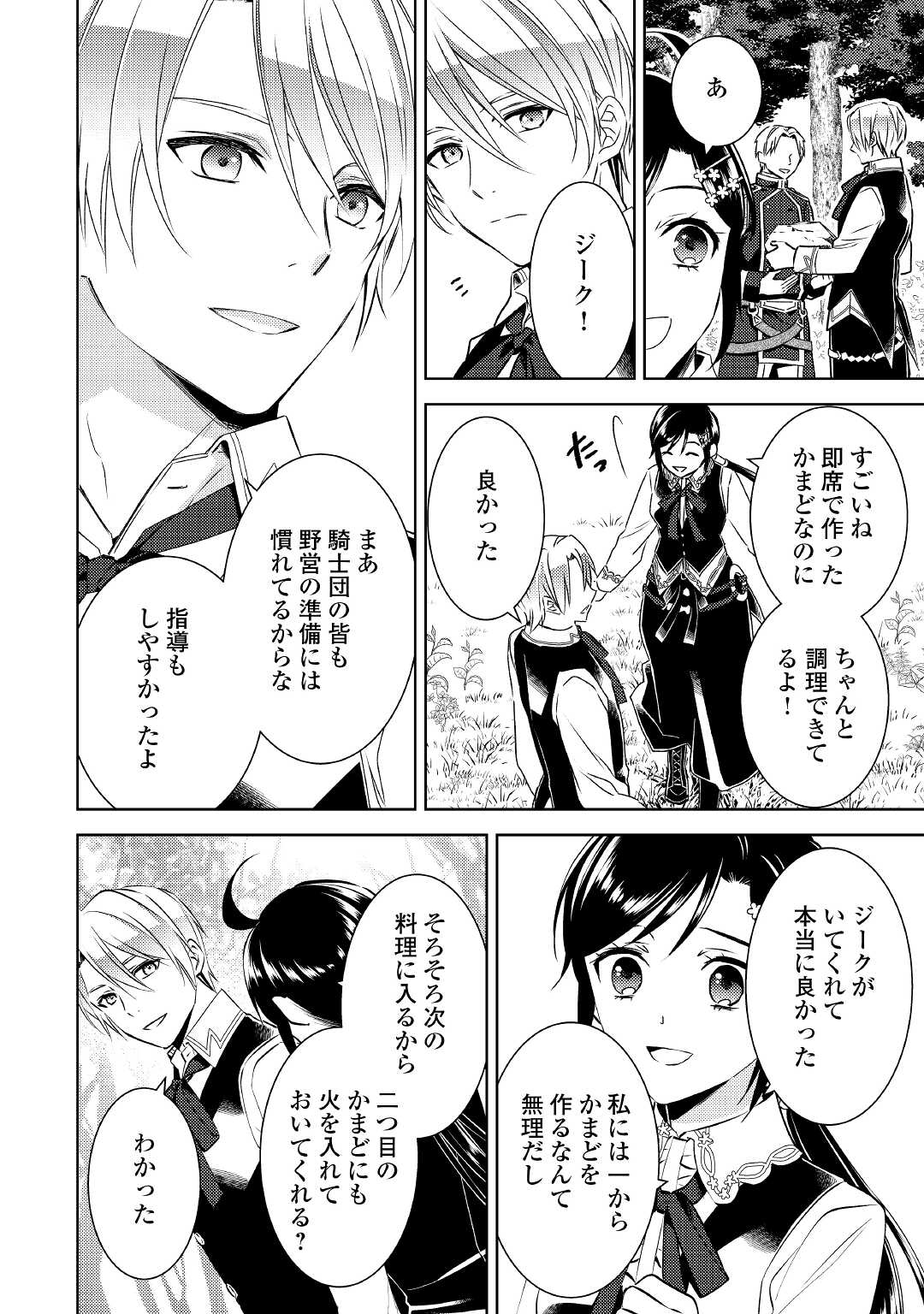 異世界でカフェを開店しました。 第77話 - Page 5