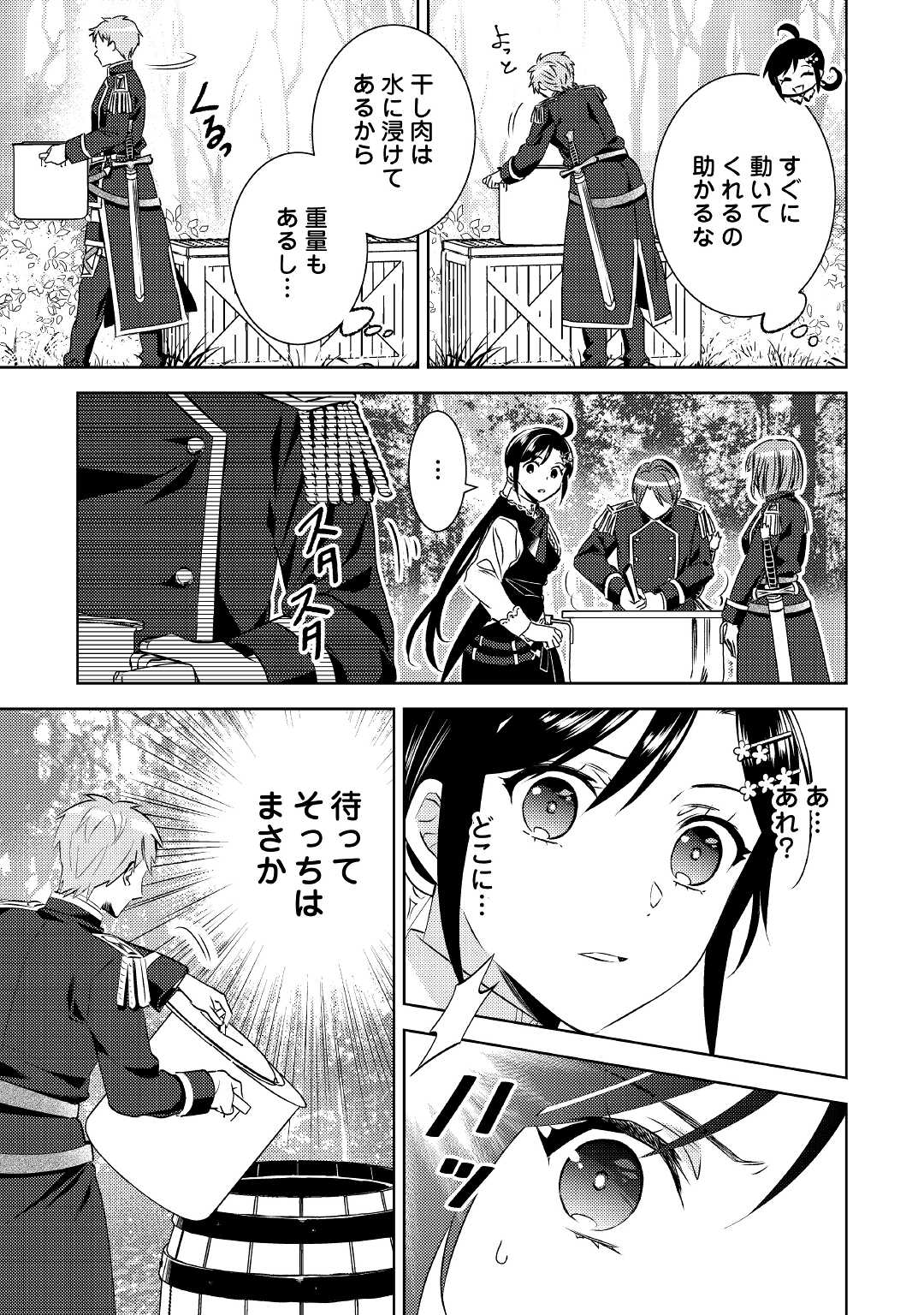 異世界でカフェを開店しました。 第77話 - Page 10