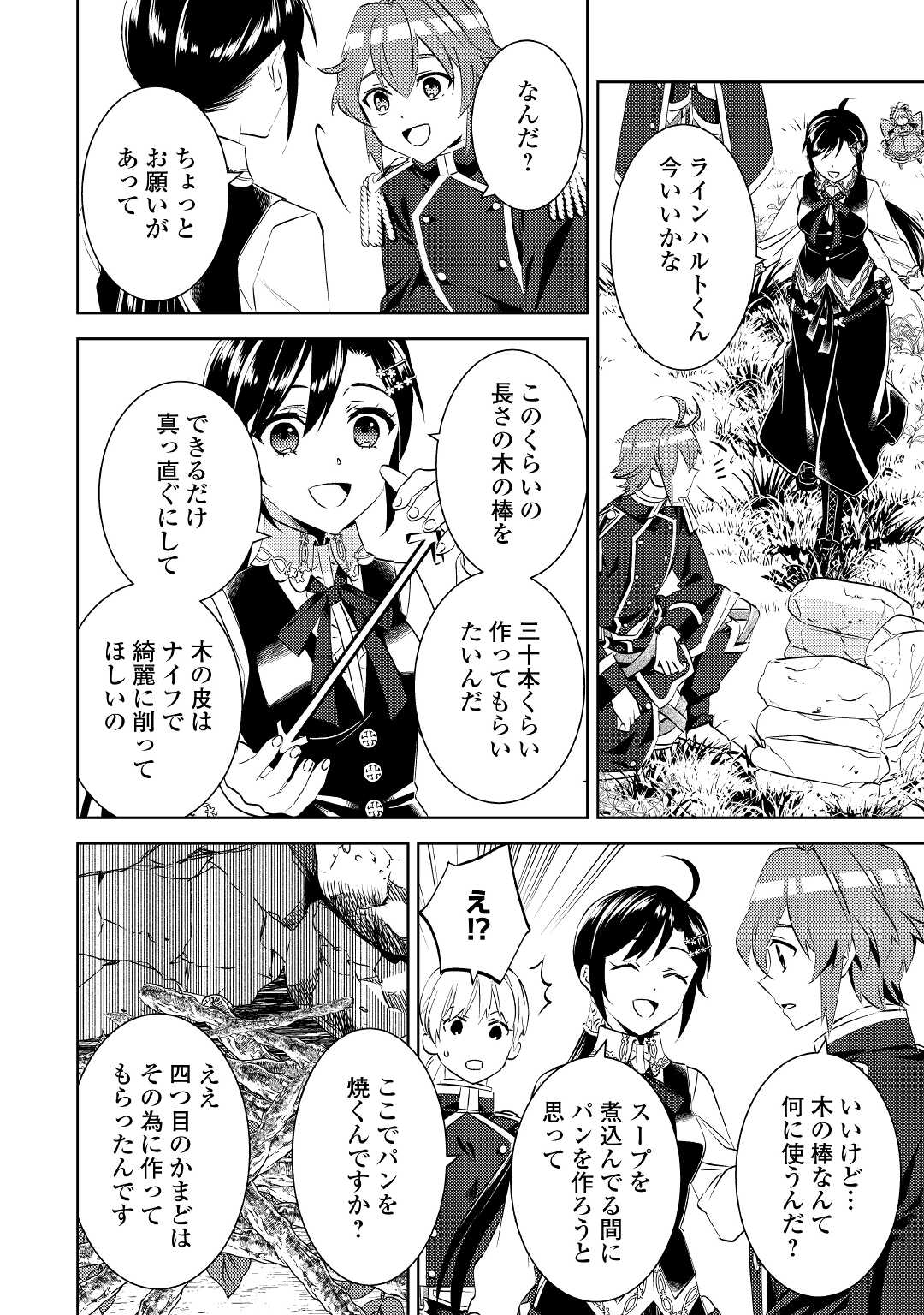 異世界でカフェを開店しました。 第77話 - Page 16