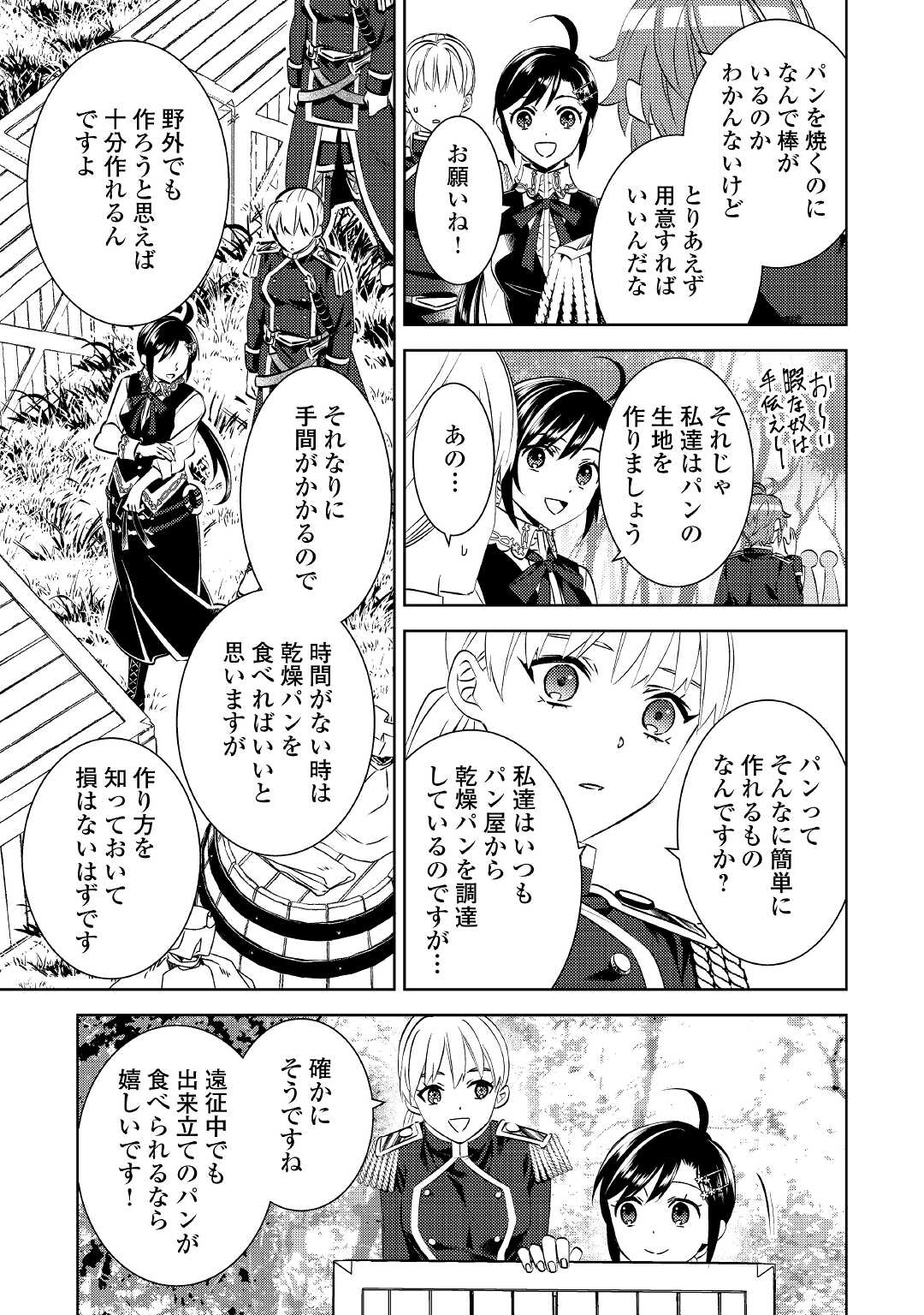 異世界でカフェを開店しました。 第77話 - Page 18