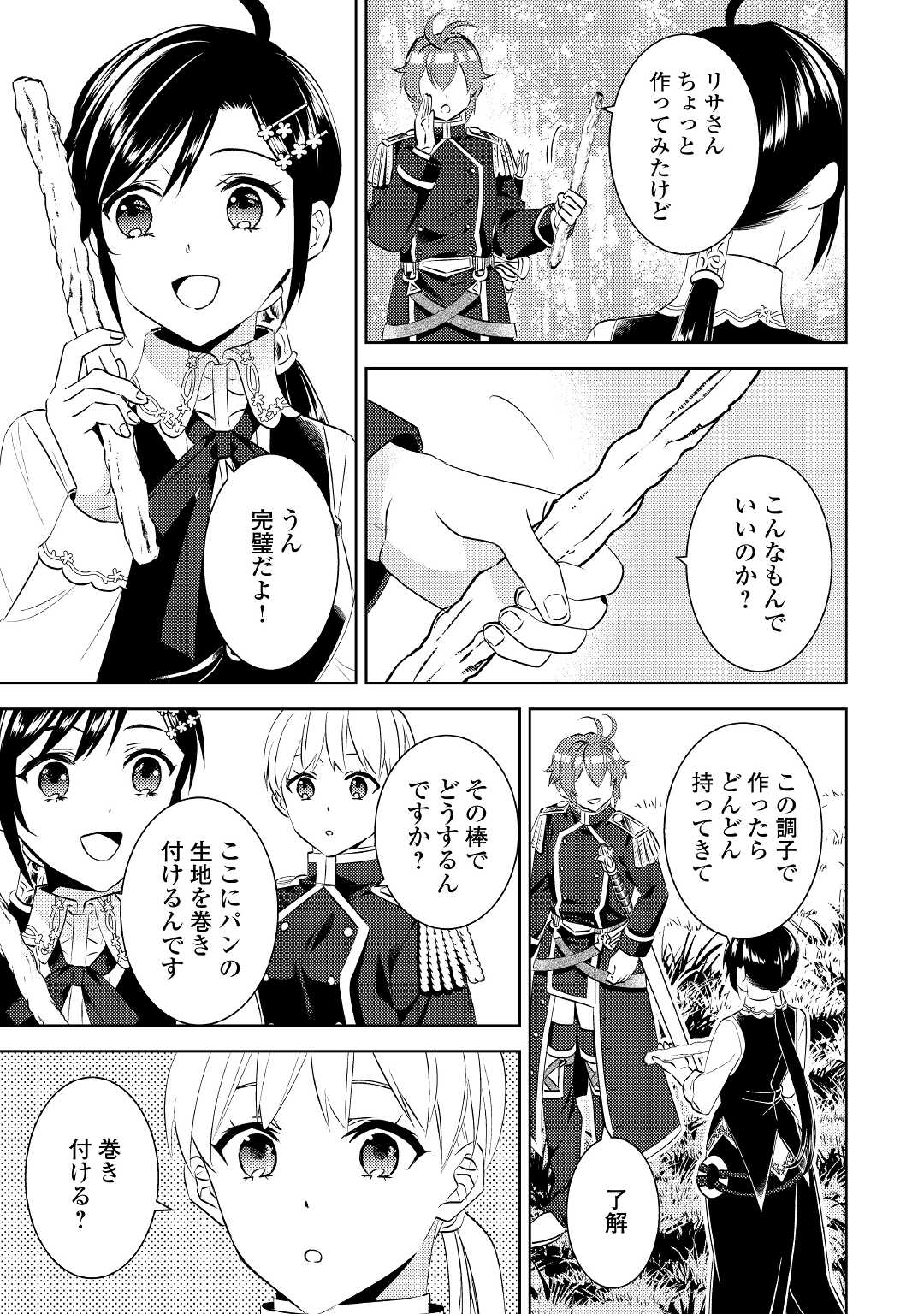 異世界でカフェを開店しました。 第77話 - Page 20