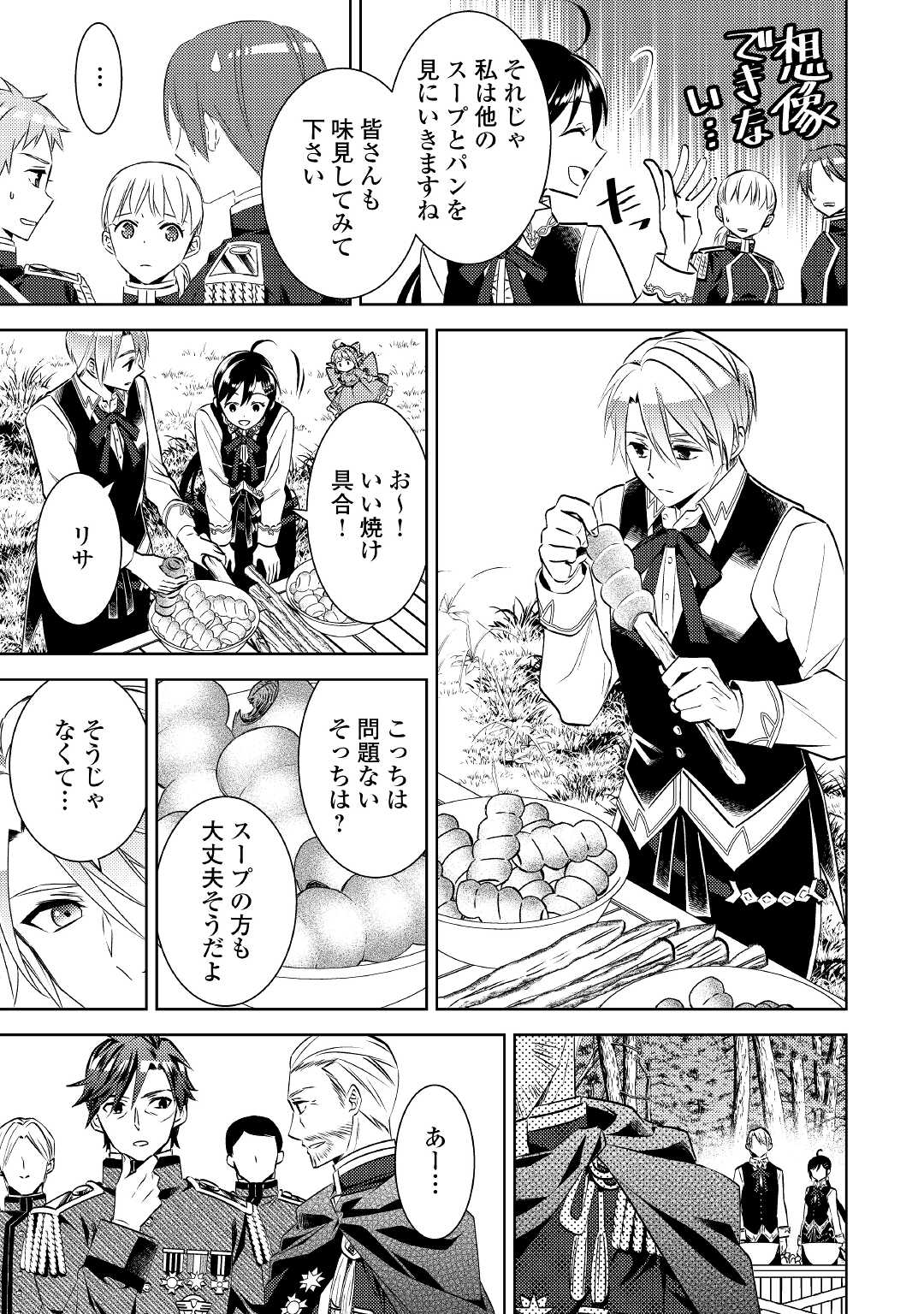 異世界でカフェを開店しました。 第78話 - Page 7