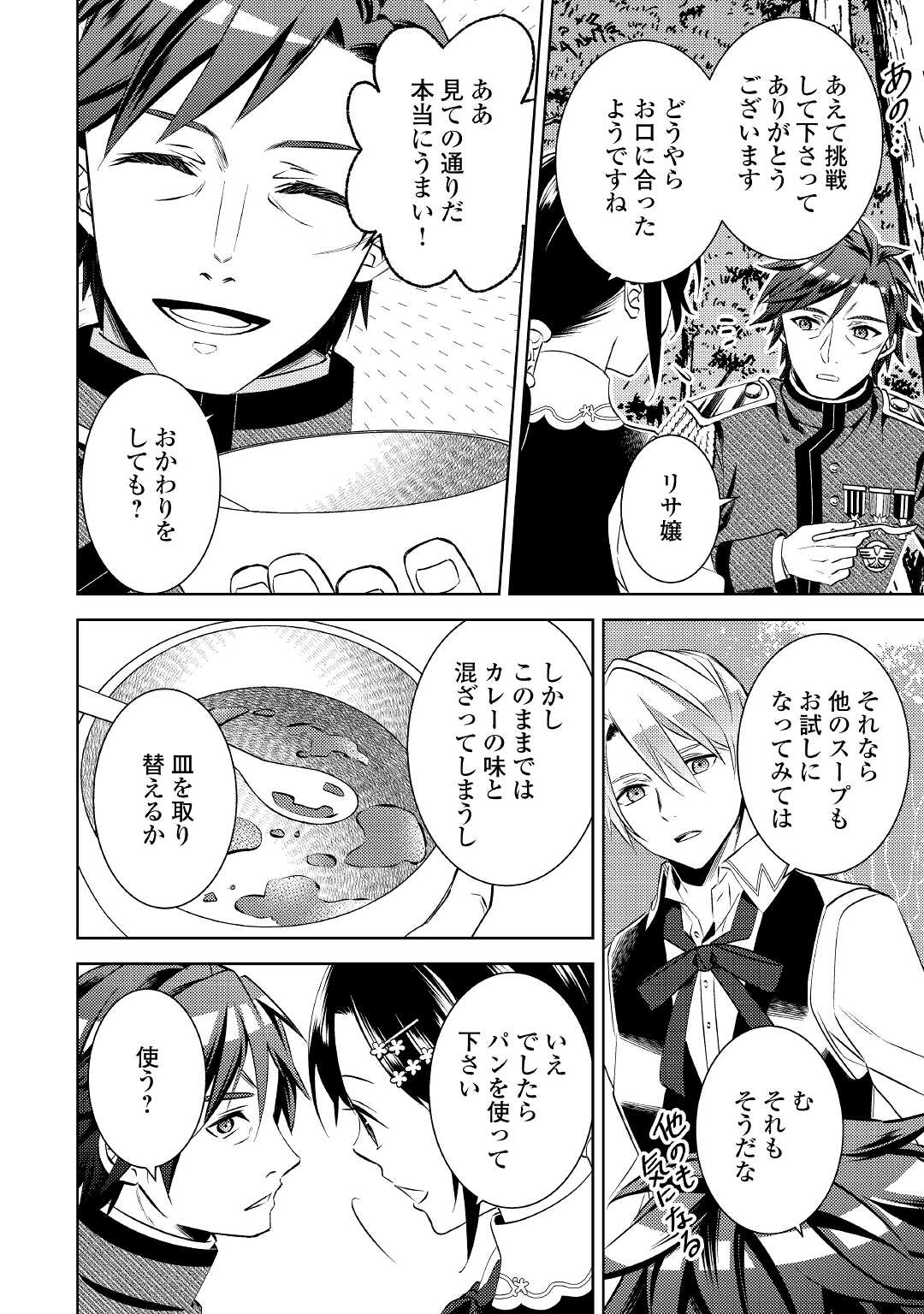 異世界でカフェを開店しました。 第78話 - Page 16