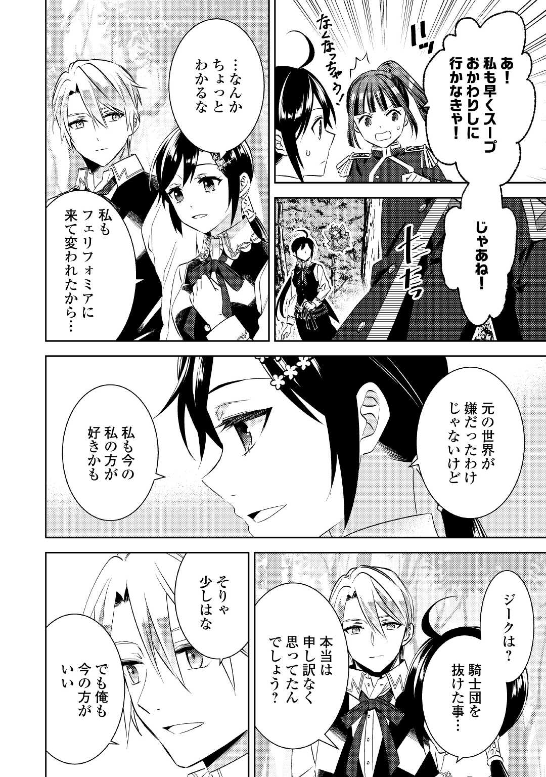 異世界でカフェを開店しました。 第78話 - Page 22