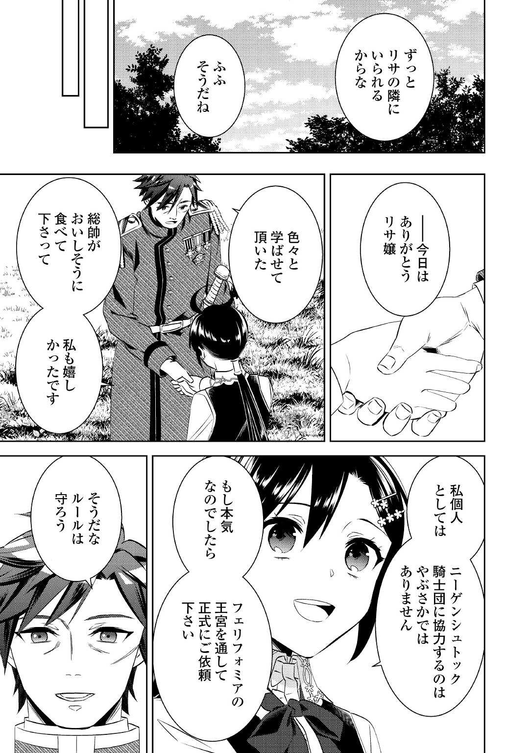 異世界でカフェを開店しました。 第78話 - Page 23