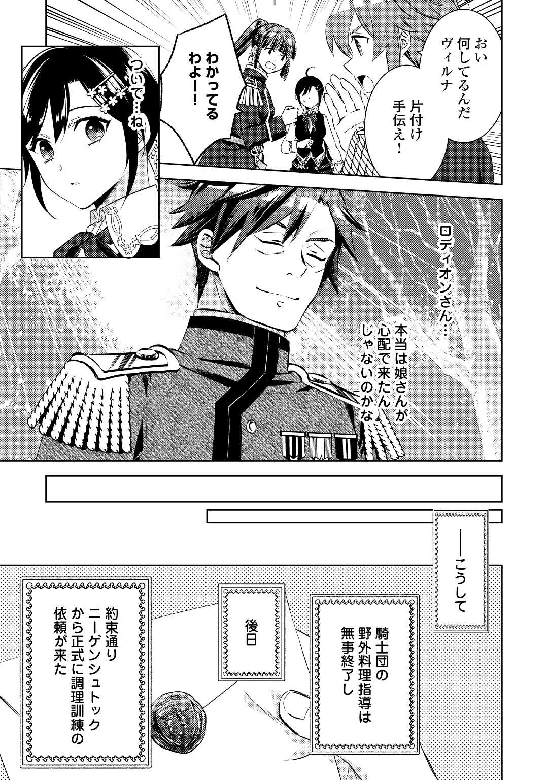 異世界でカフェを開店しました。 第78話 - Page 25