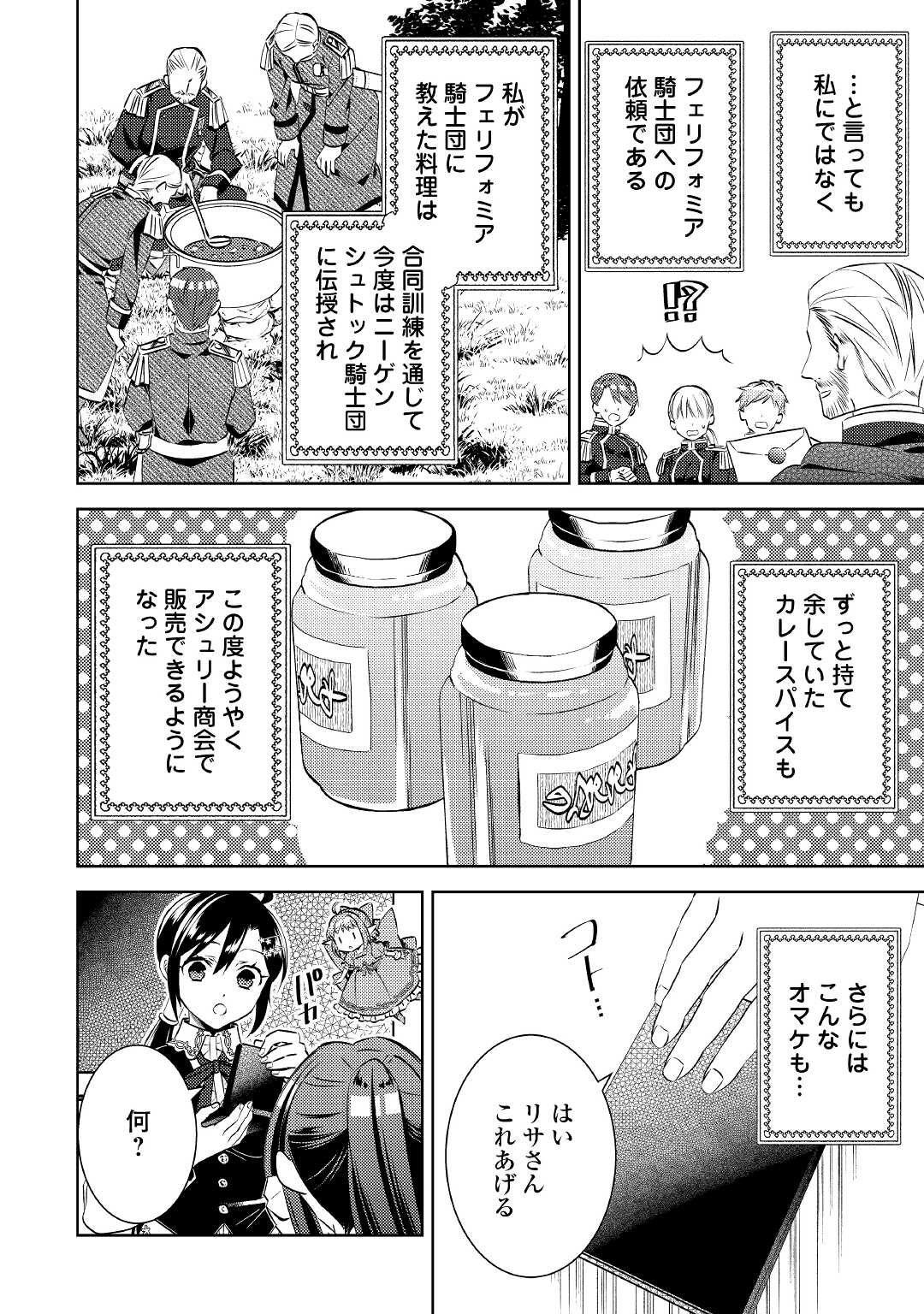 異世界でカフェを開店しました。 第78話 - Page 26