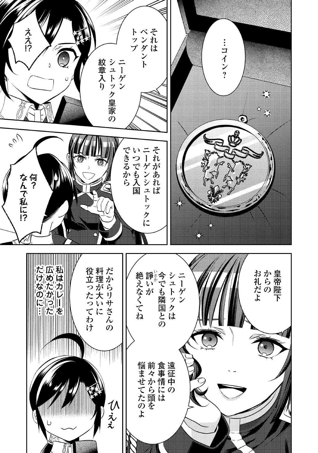 異世界でカフェを開店しました。 第78話 - Page 27