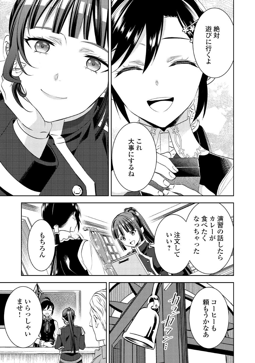 異世界でカフェを開店しました。 第78話 - Page 29