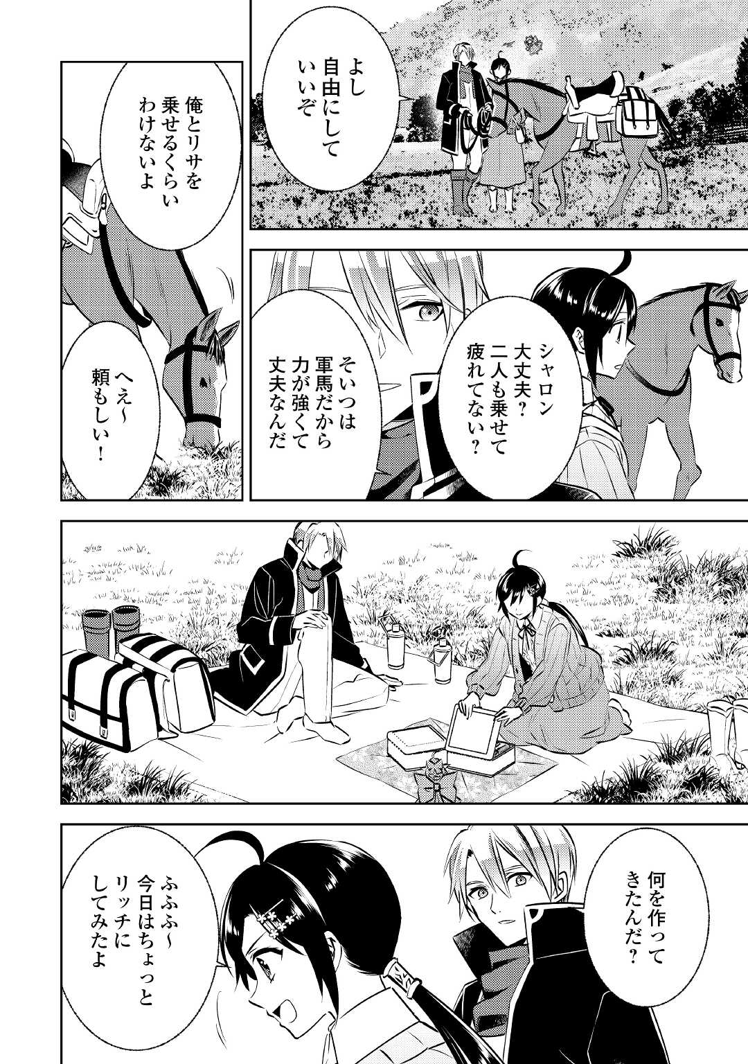 異世界でカフェを開店しました。 第79話 - Page 8