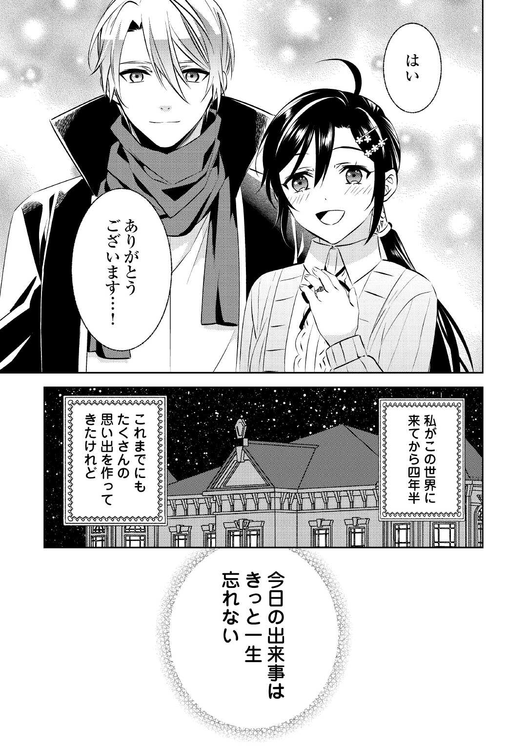 異世界でカフェを開店しました。 第79話 - Page 22