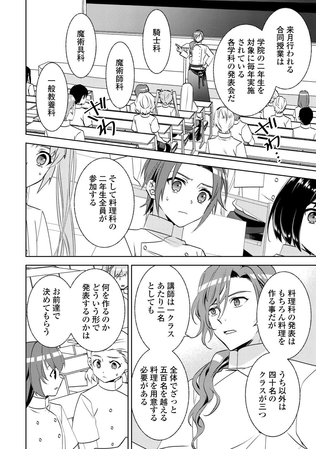 異世界でカフェを開店しました。 第80話 - Page 10