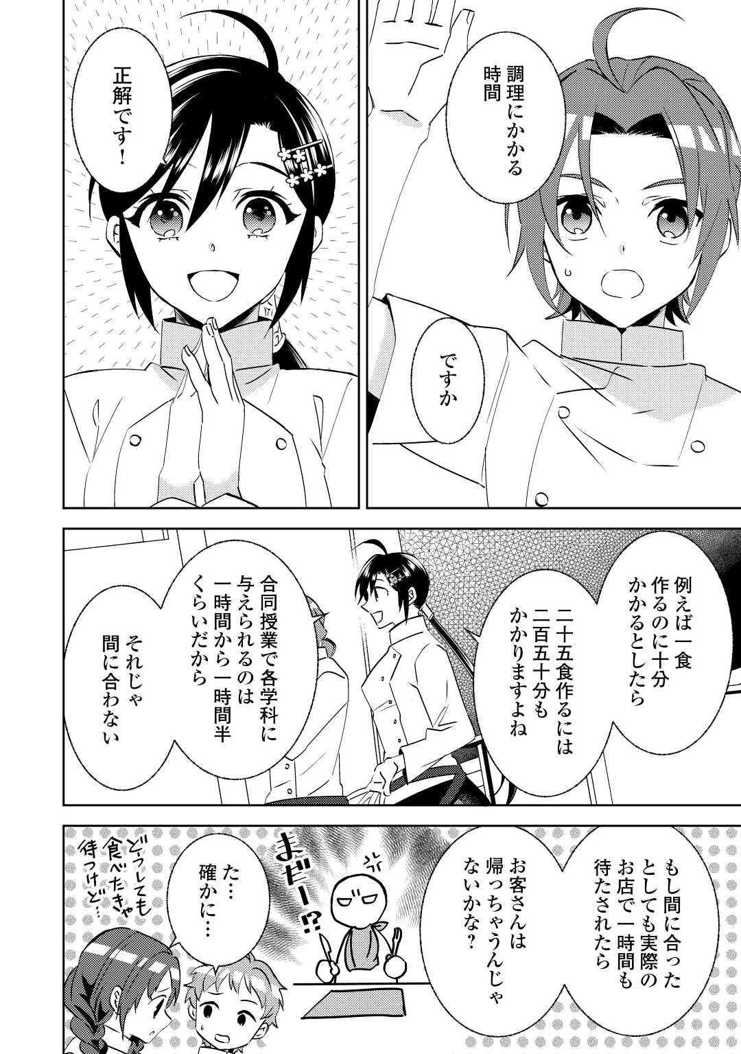 異世界でカフェを開店しました。 第80話 - Page 16