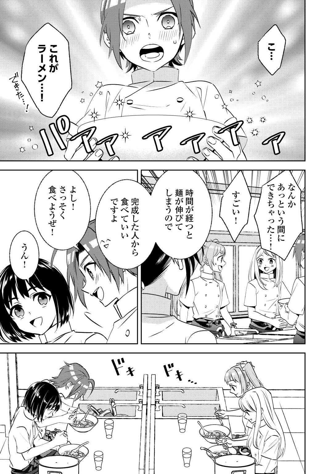 異世界でカフェを開店しました。 第81話 - Page 13