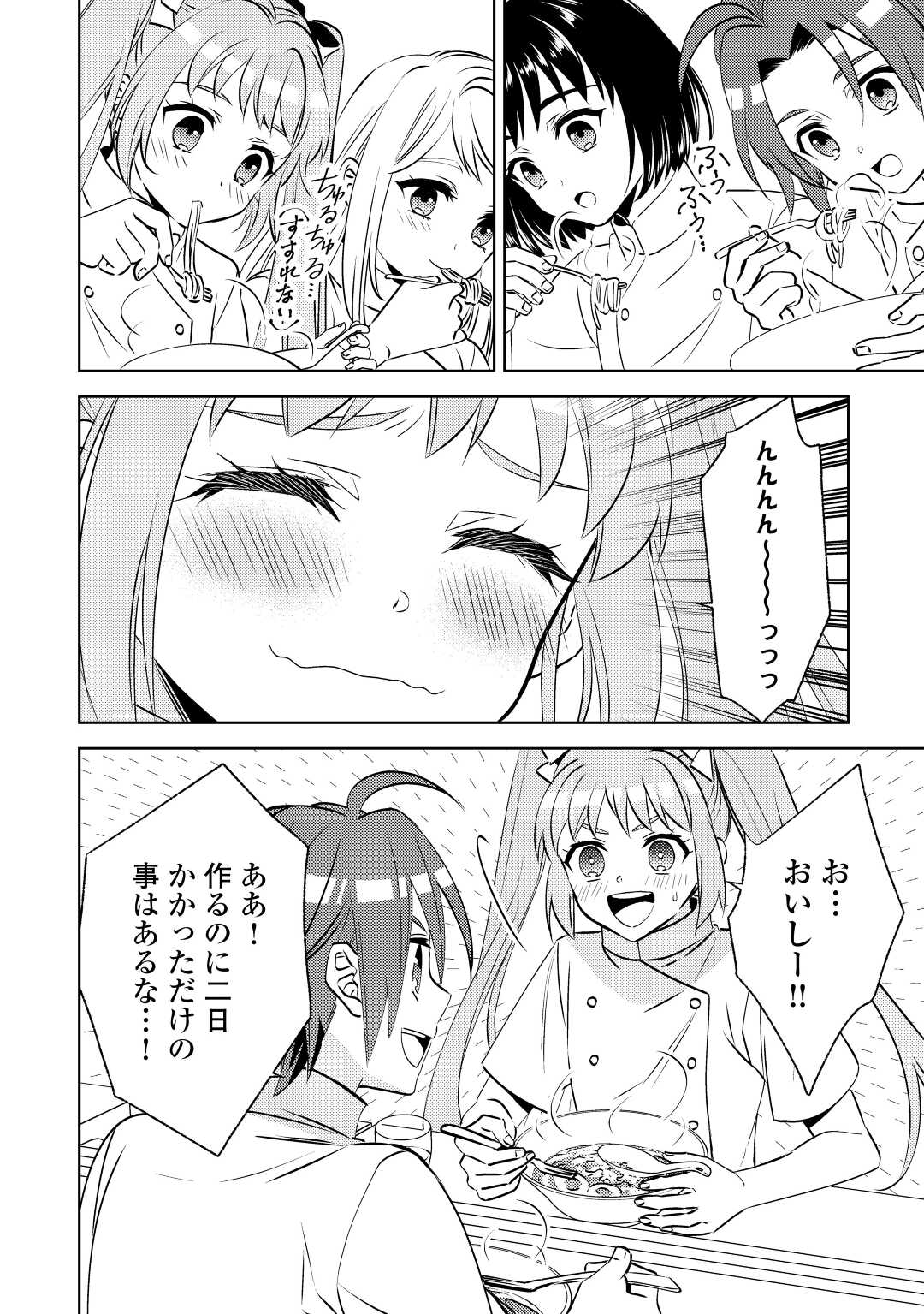 異世界でカフェを開店しました。 第81話 - Page 14