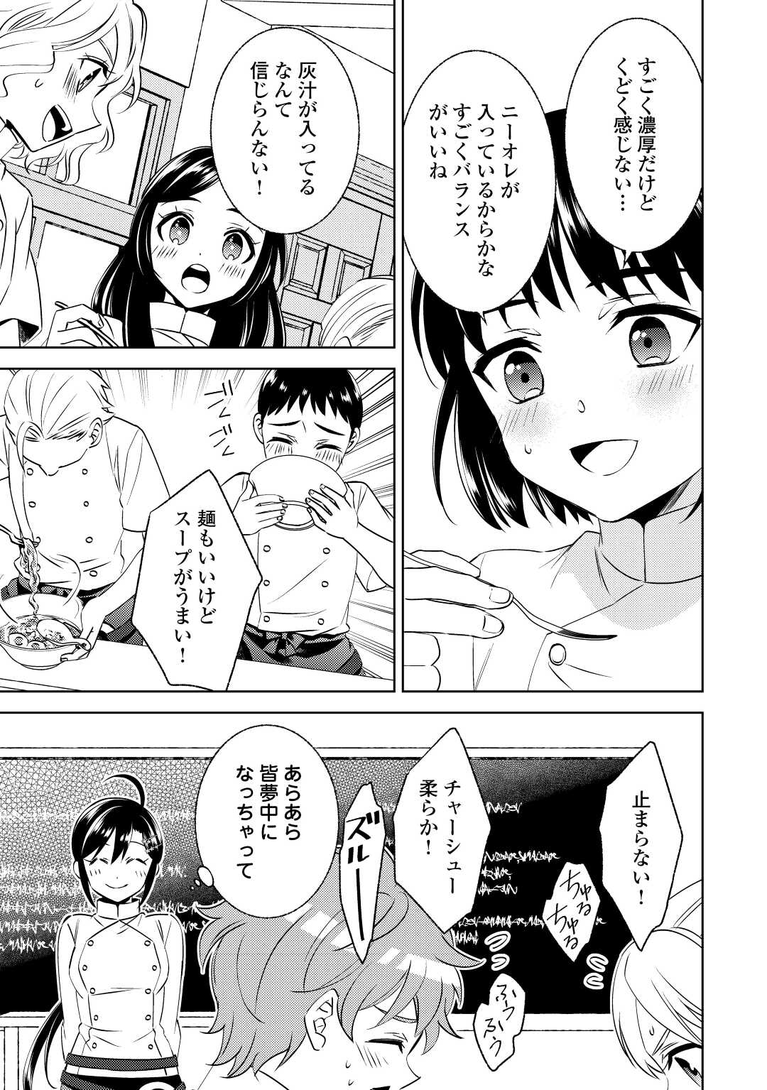 異世界でカフェを開店しました。 第81話 - Page 15