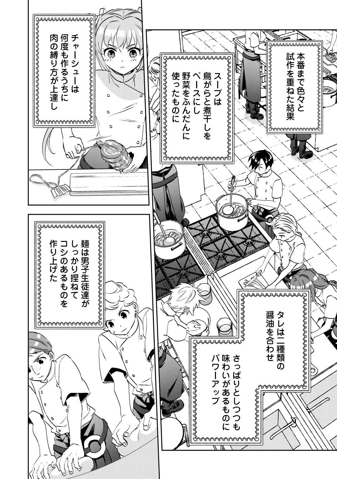 異世界でカフェを開店しました。 第81話 - Page 18