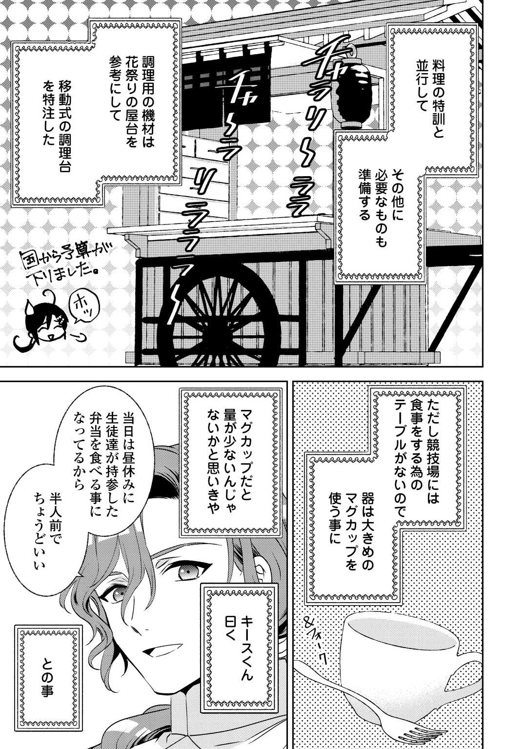 異世界でカフェを開店しました。 第81話 - Page 19