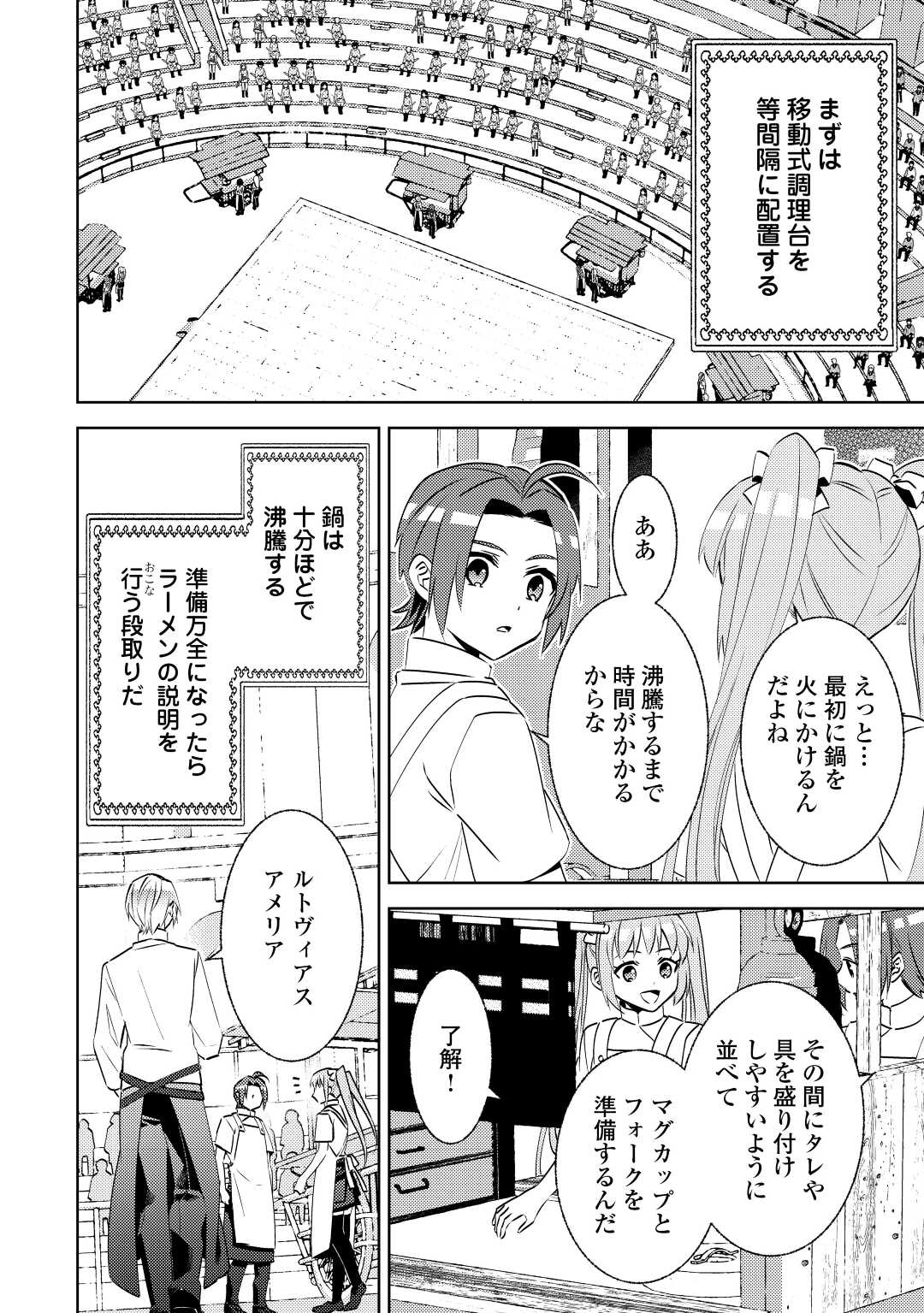 異世界でカフェを開店しました。 第82話 - Page 5