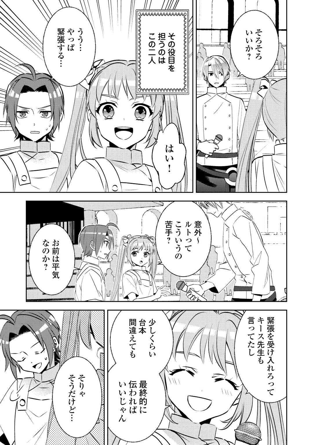 異世界でカフェを開店しました。 第82話 - Page 6