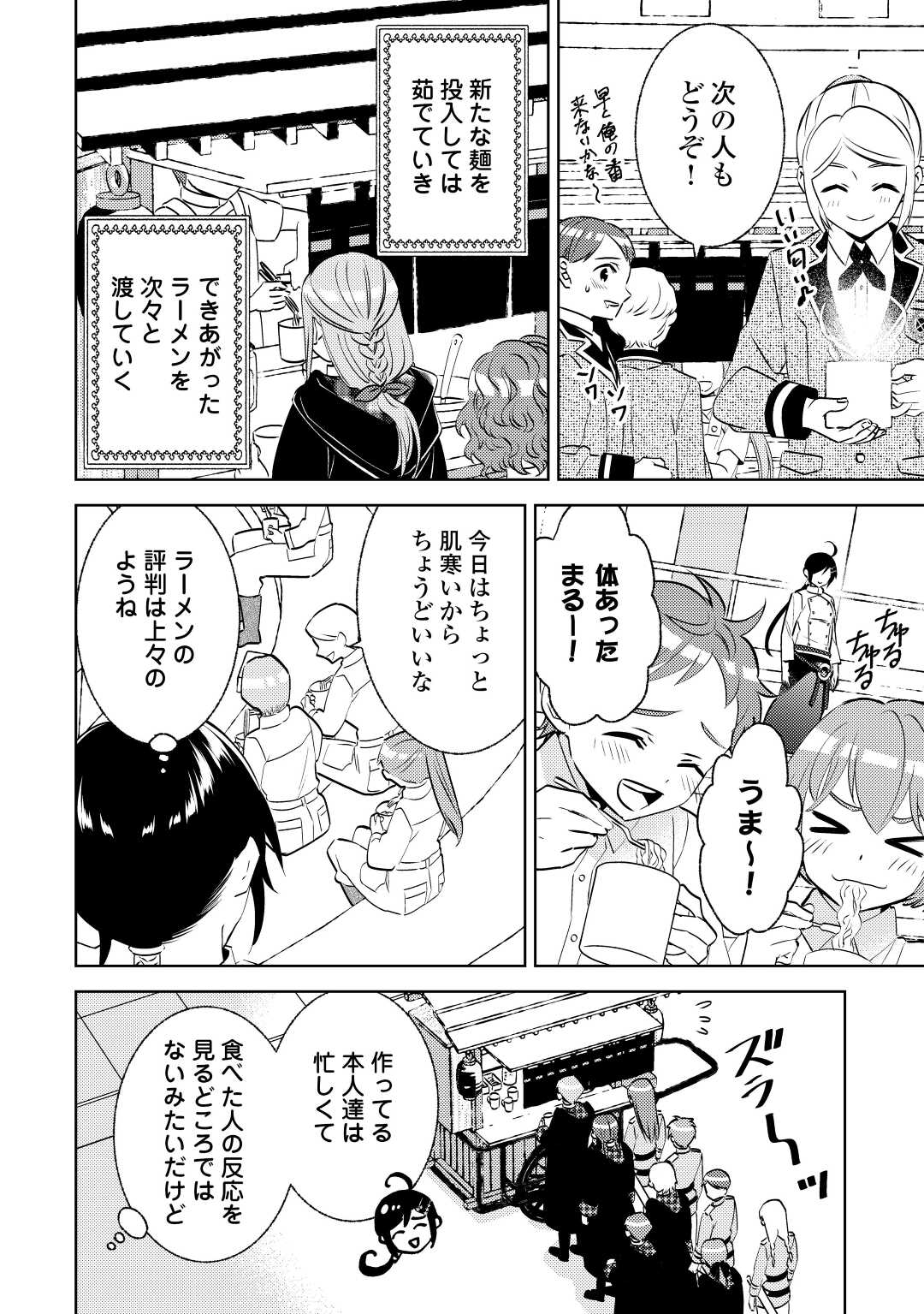 異世界でカフェを開店しました。 第82話 - Page 10