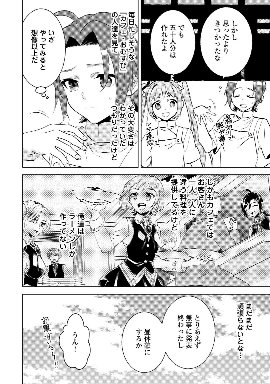 異世界でカフェを開店しました。 第82話 - Page 12