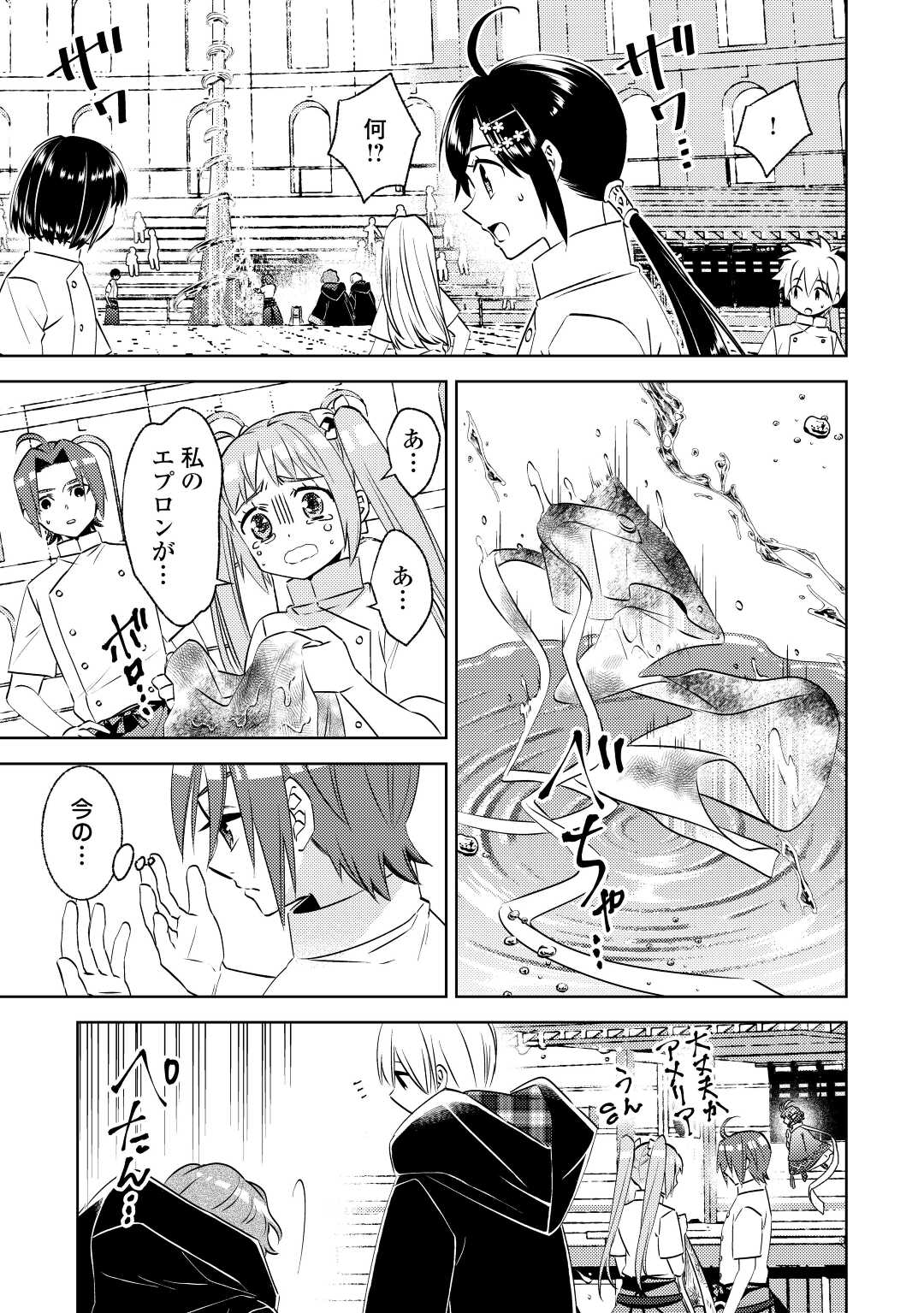 異世界でカフェを開店しました。 第82話 - Page 23