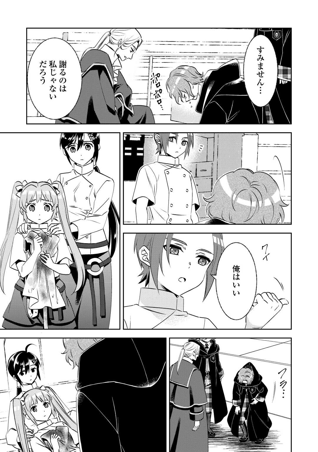 異世界でカフェを開店しました。 第82話 - Page 30