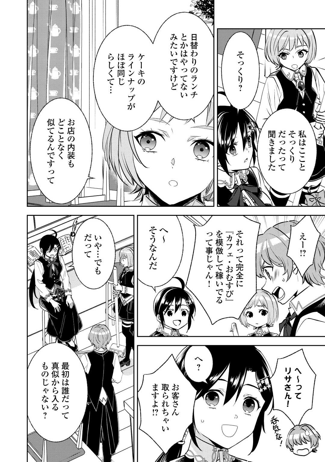 異世界でカフェを開店しました。 第83話 - Page 10