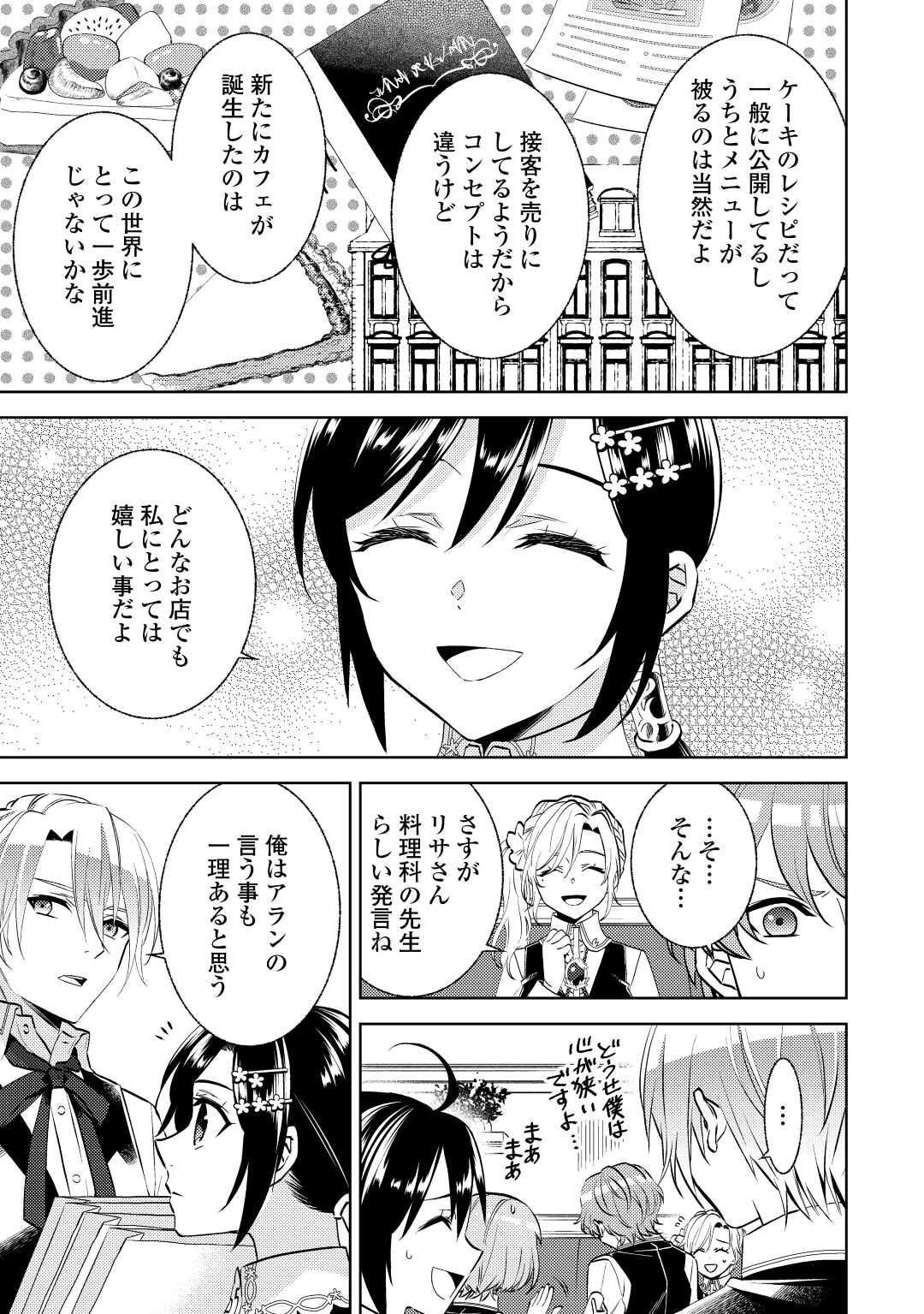 異世界でカフェを開店しました。 第83話 - Page 10