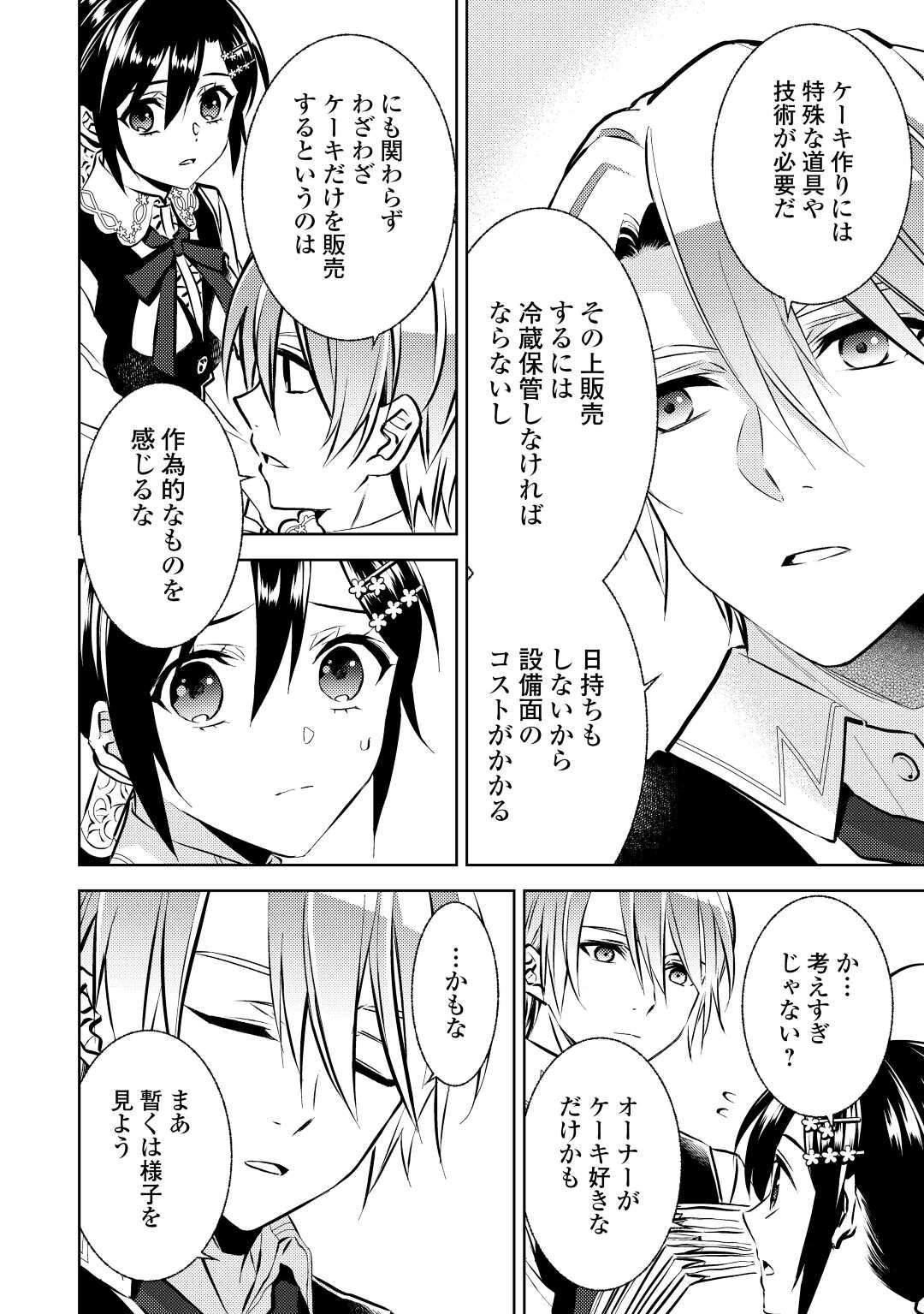 異世界でカフェを開店しました。 第83話 - Page 11