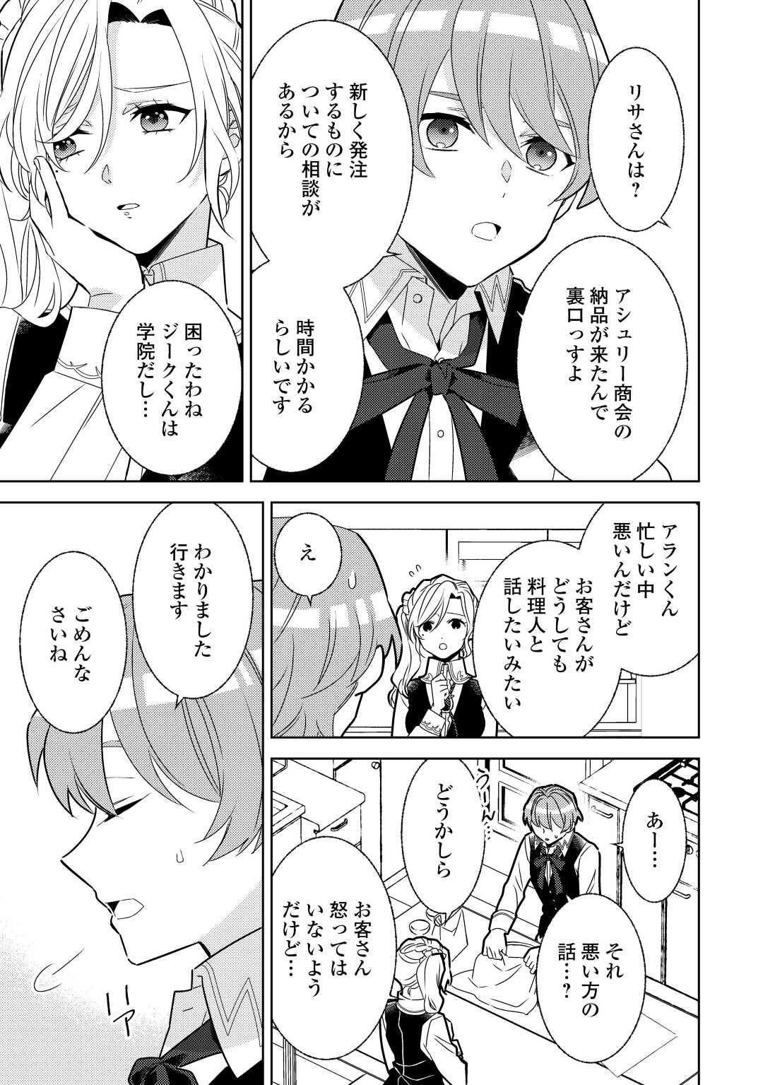 異世界でカフェを開店しました。 第83話 - Page 14