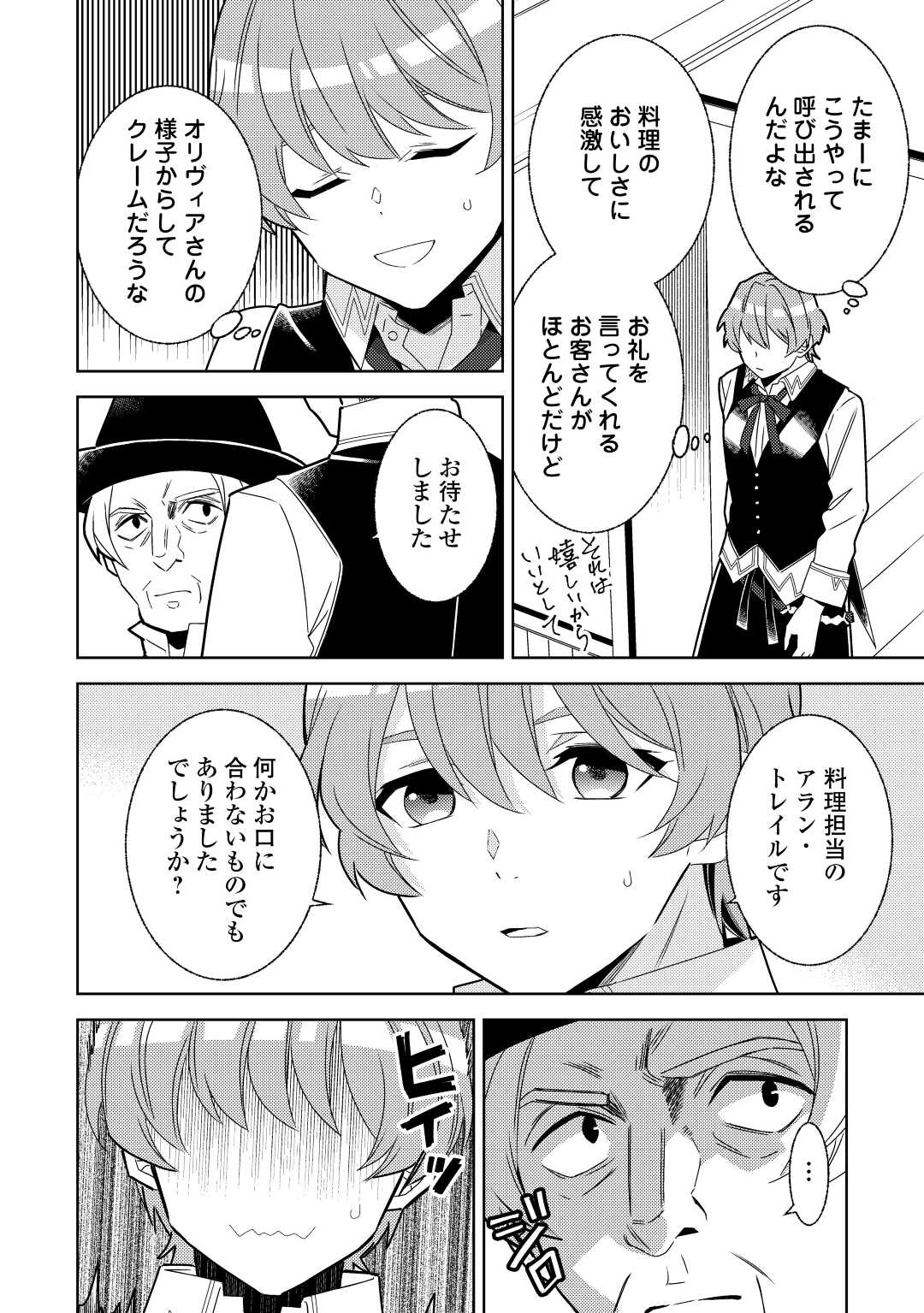 異世界でカフェを開店しました。 第83話 - Page 15