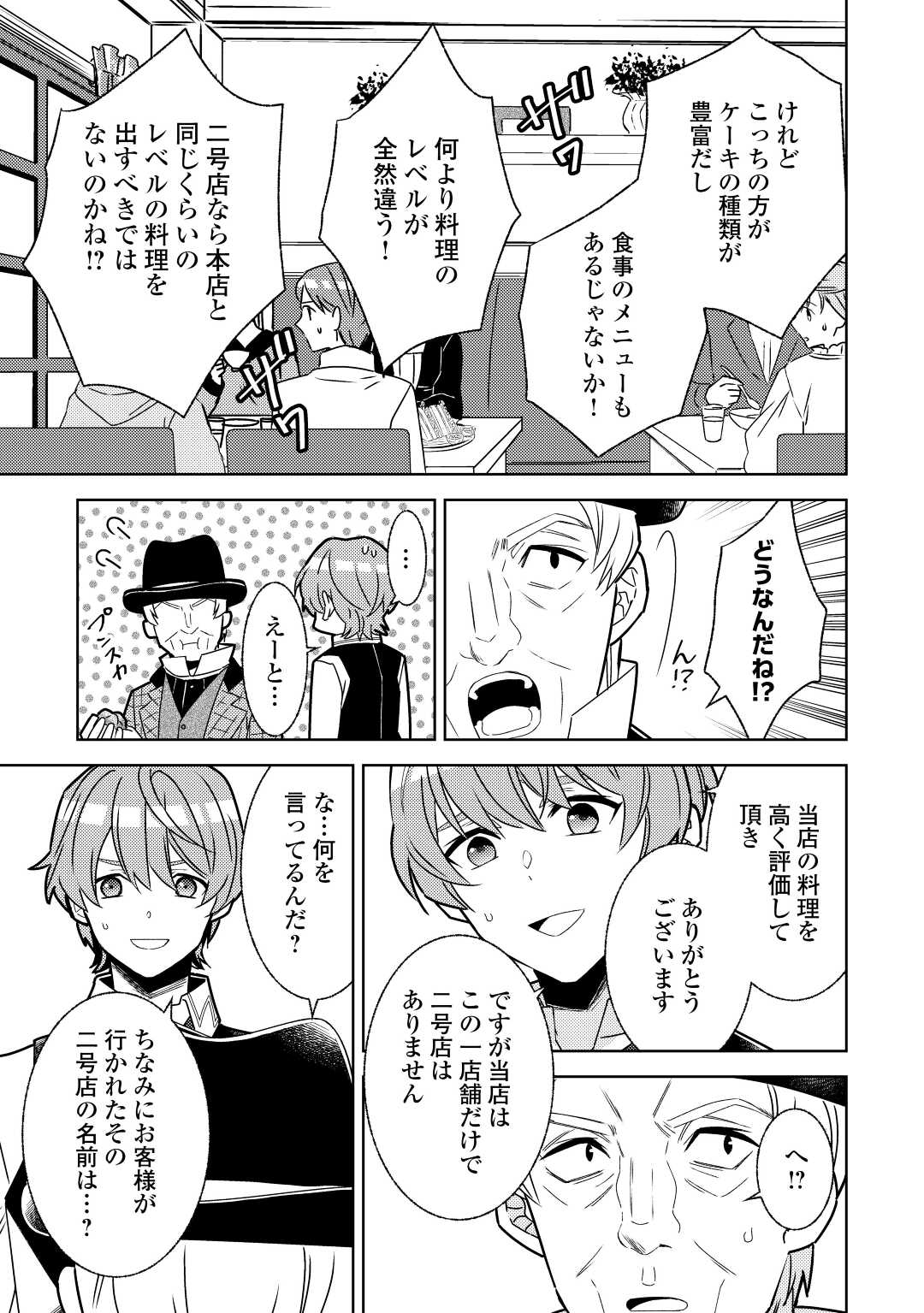 異世界でカフェを開店しました。 第83話 - Page 18