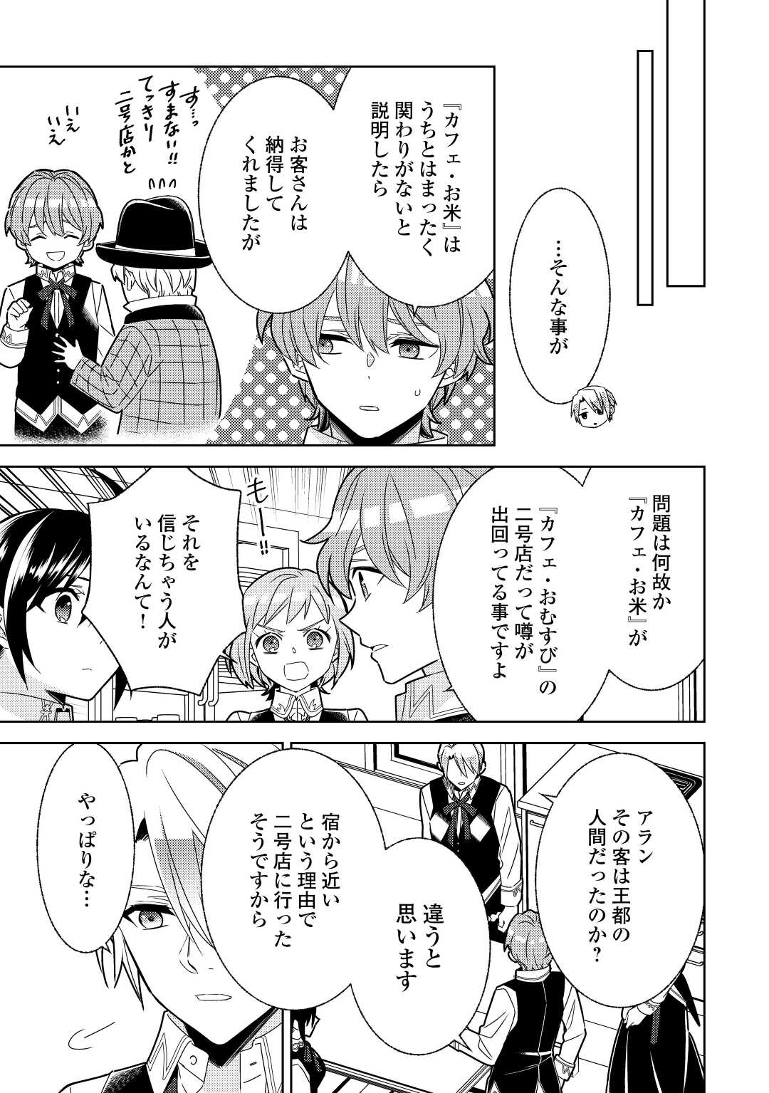 異世界でカフェを開店しました。 第83話 - Page 21