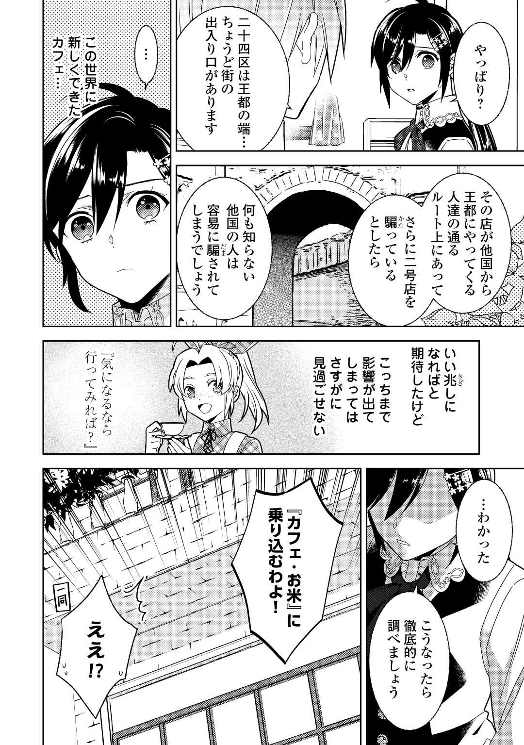 異世界でカフェを開店しました。 第83話 - Page 21