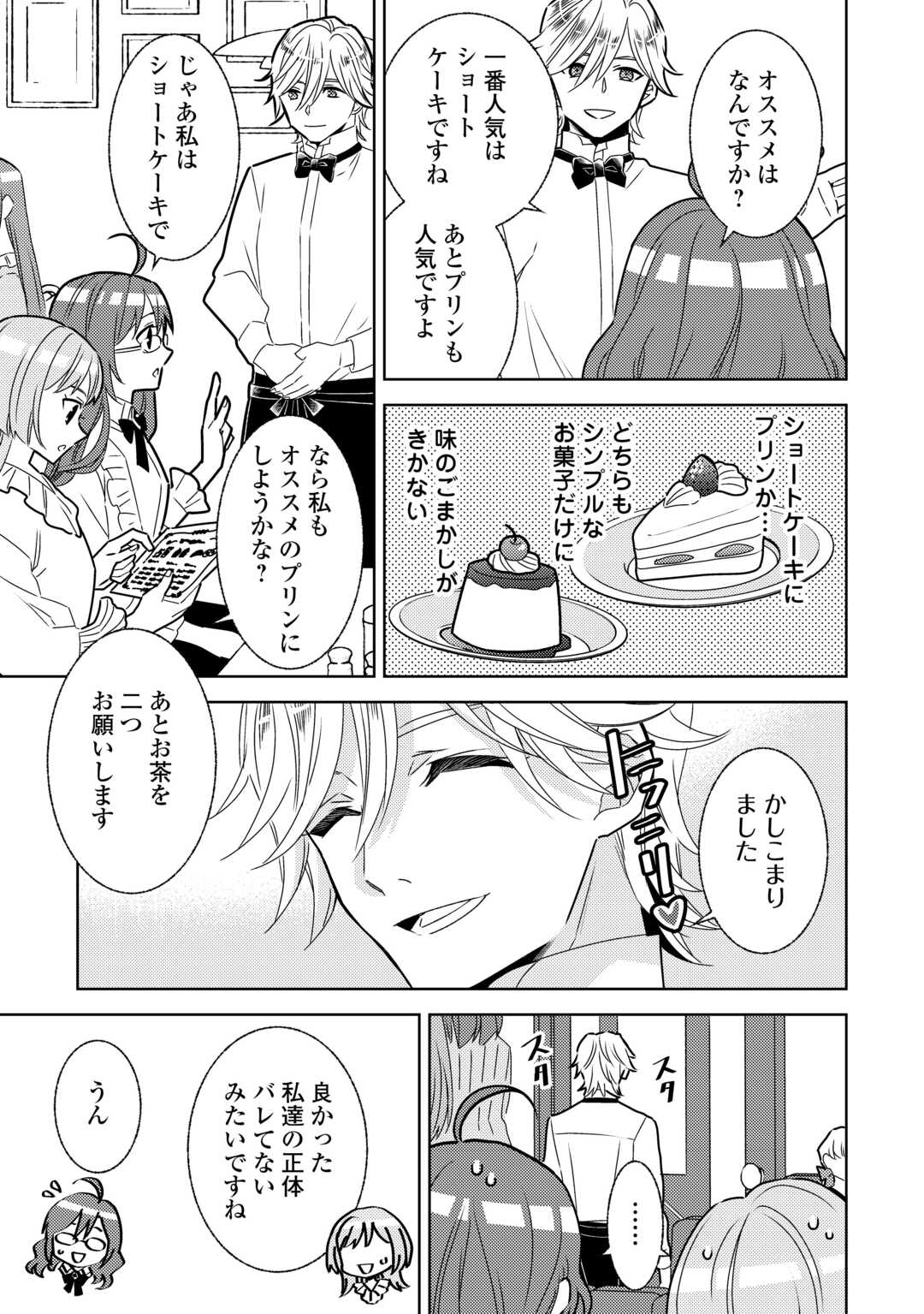 異世界でカフェを開店しました。 第84話 - Page 5