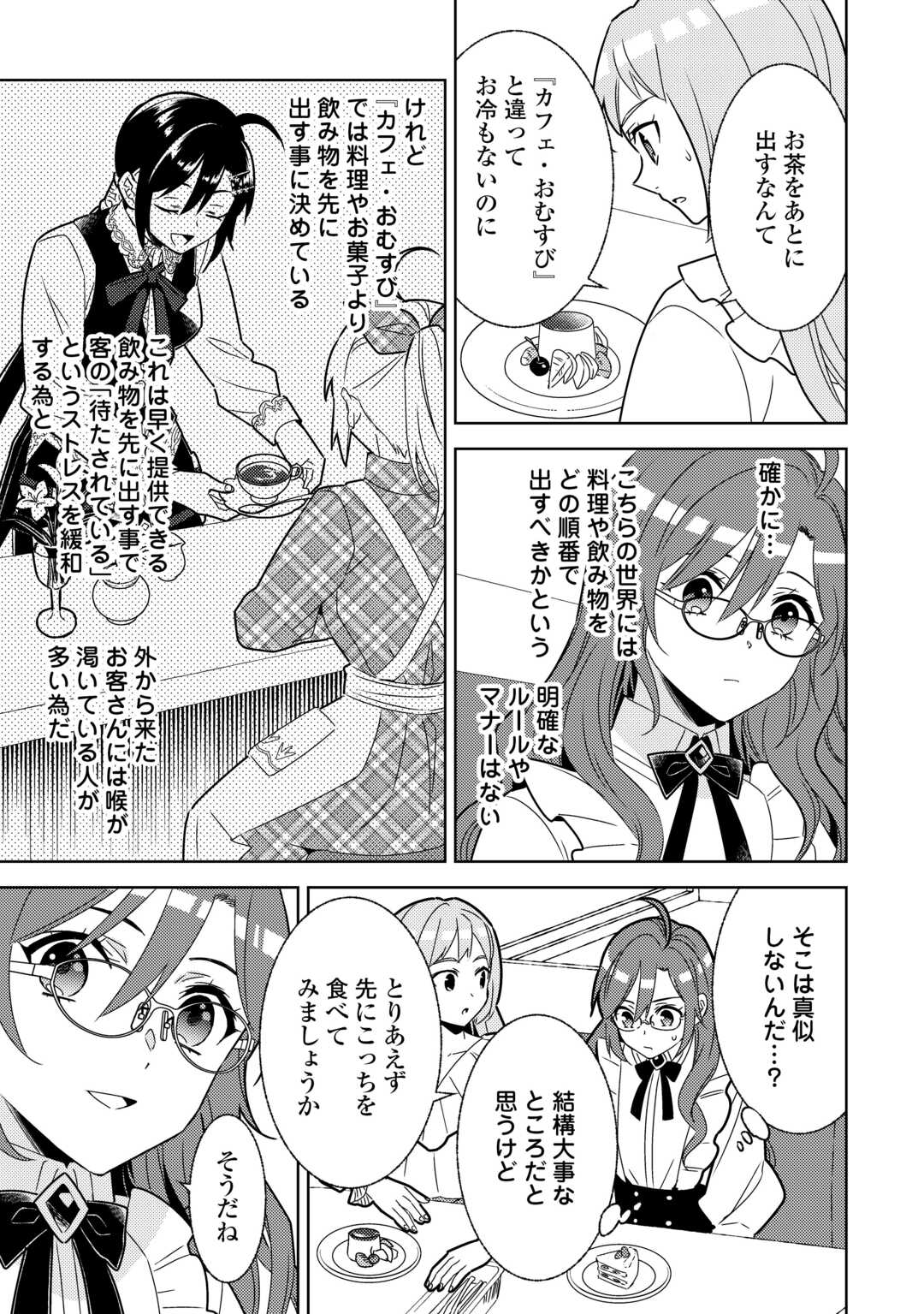 異世界でカフェを開店しました。 第84話 - Page 9