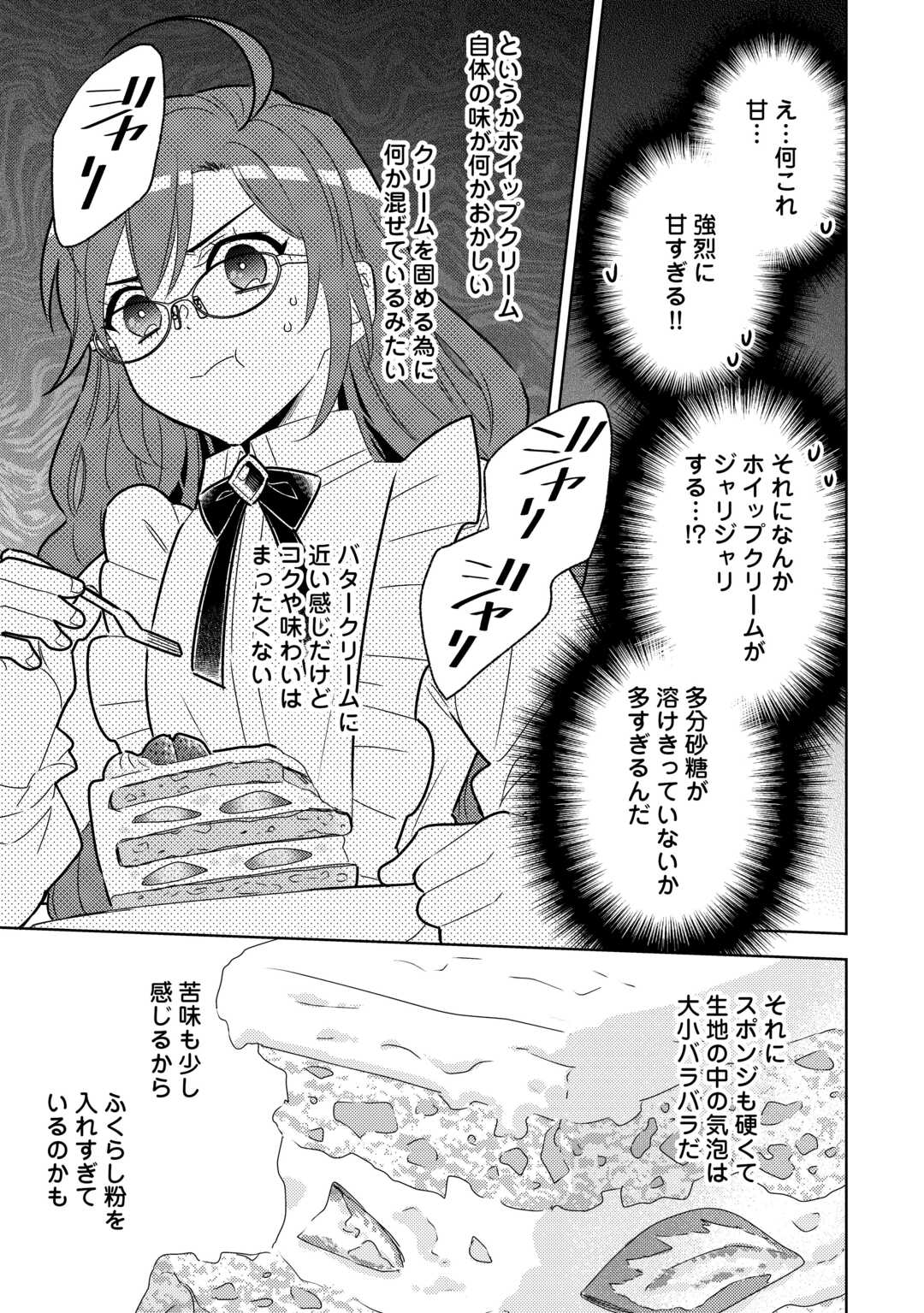 異世界でカフェを開店しました。 第84話 - Page 11