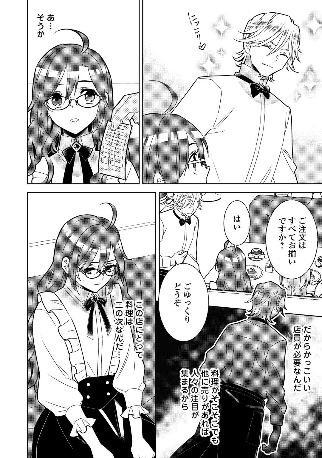 異世界でカフェを開店しました。 第84話 - Page 14