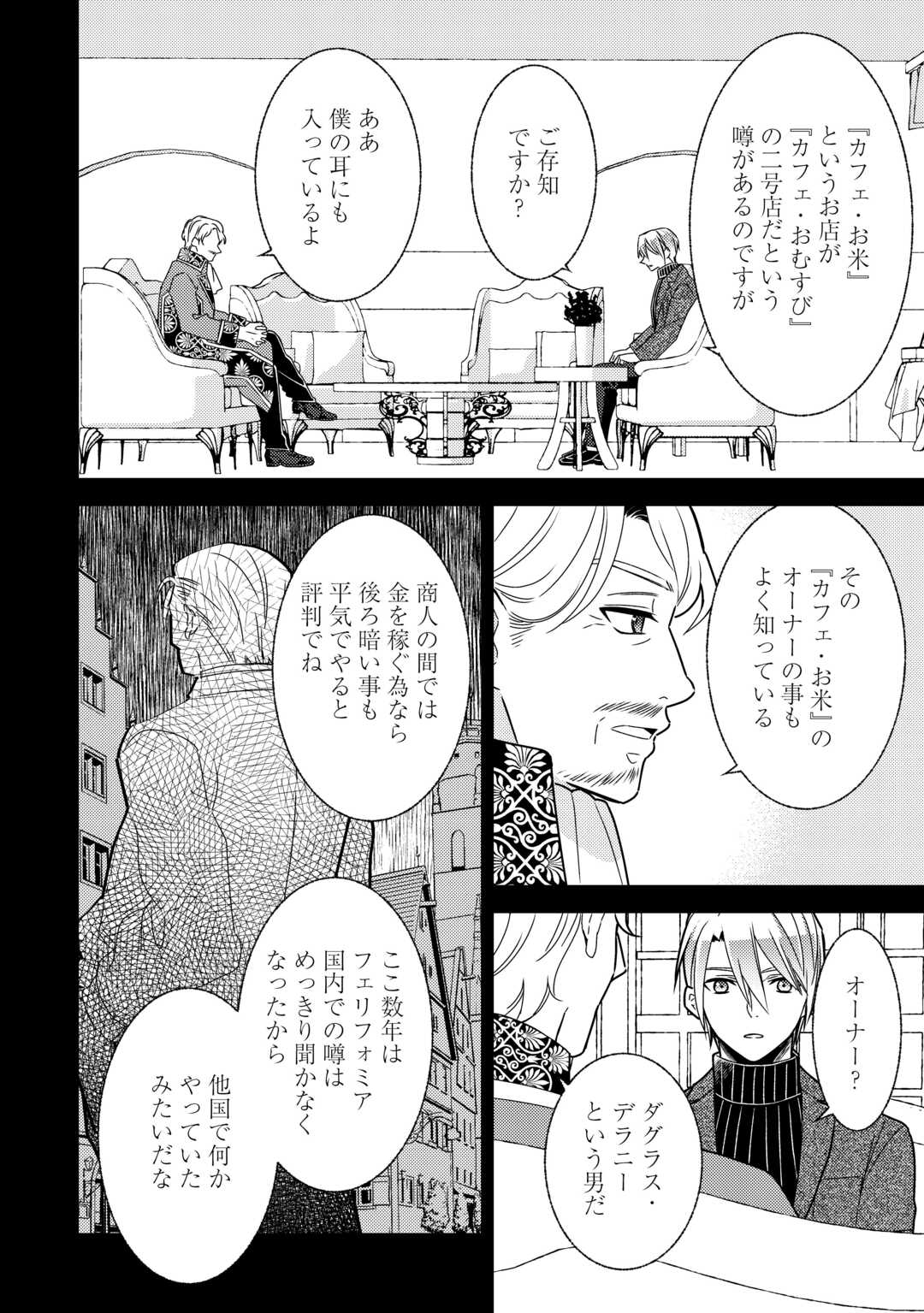 異世界でカフェを開店しました。 第84話 - Page 20