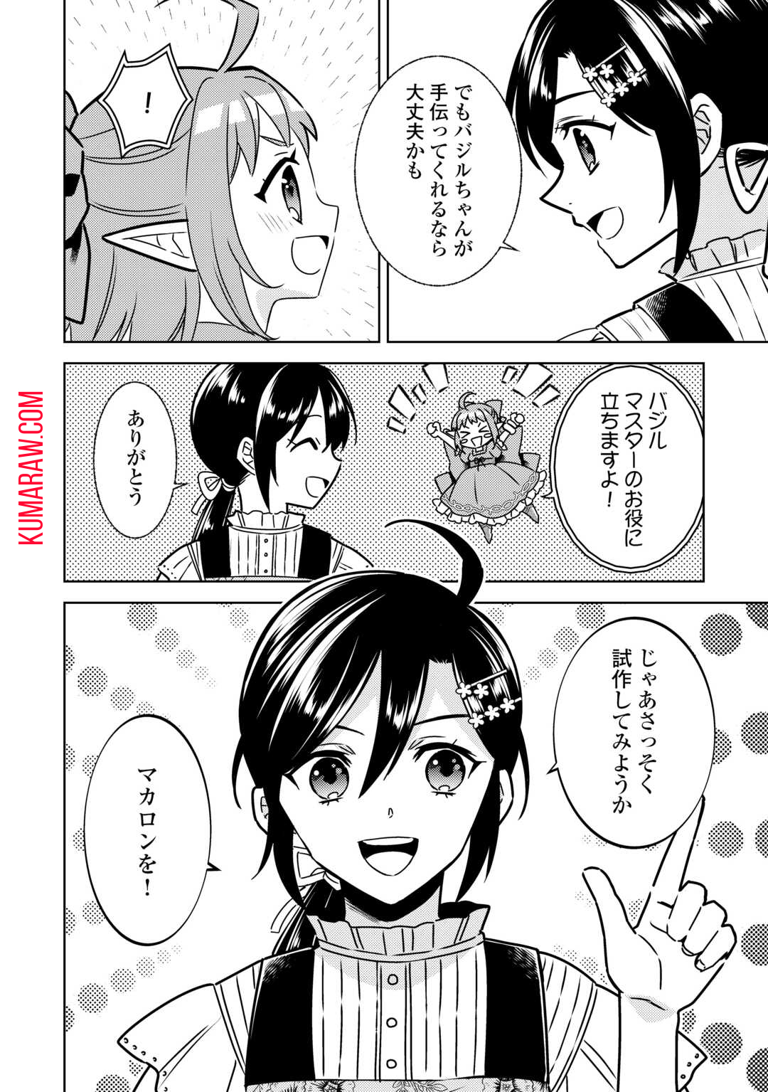 異世界でカフェを開店しました。 第85話 - Page 2