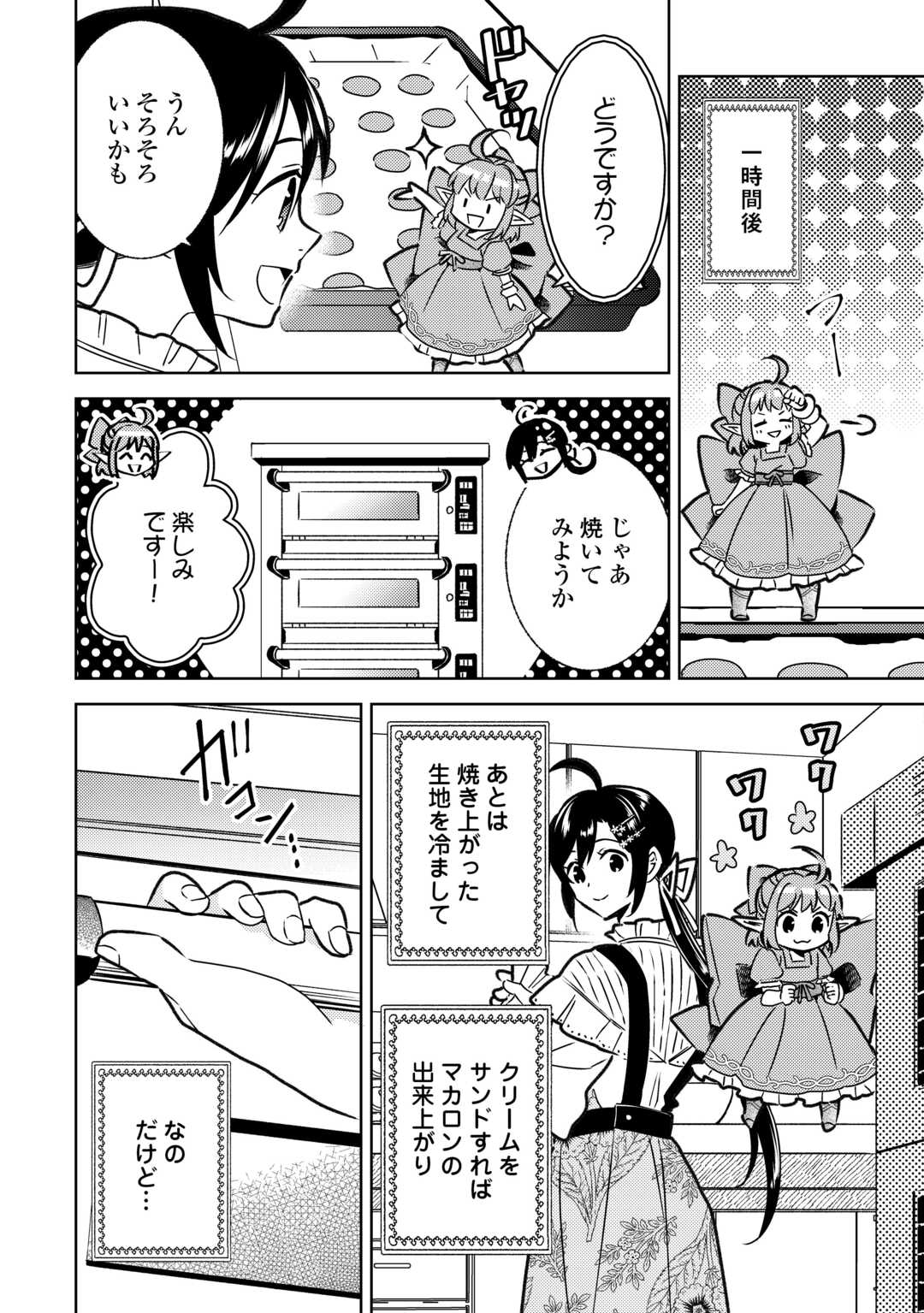 異世界でカフェを開店しました。 第85話 - Page 8