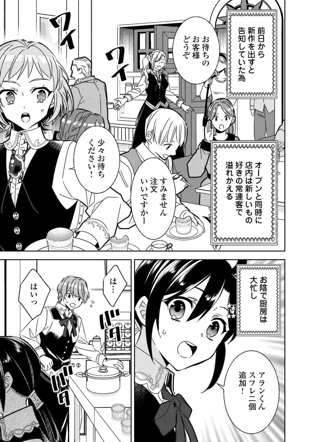 異世界でカフェを開店しました。 第85話 - Page 15