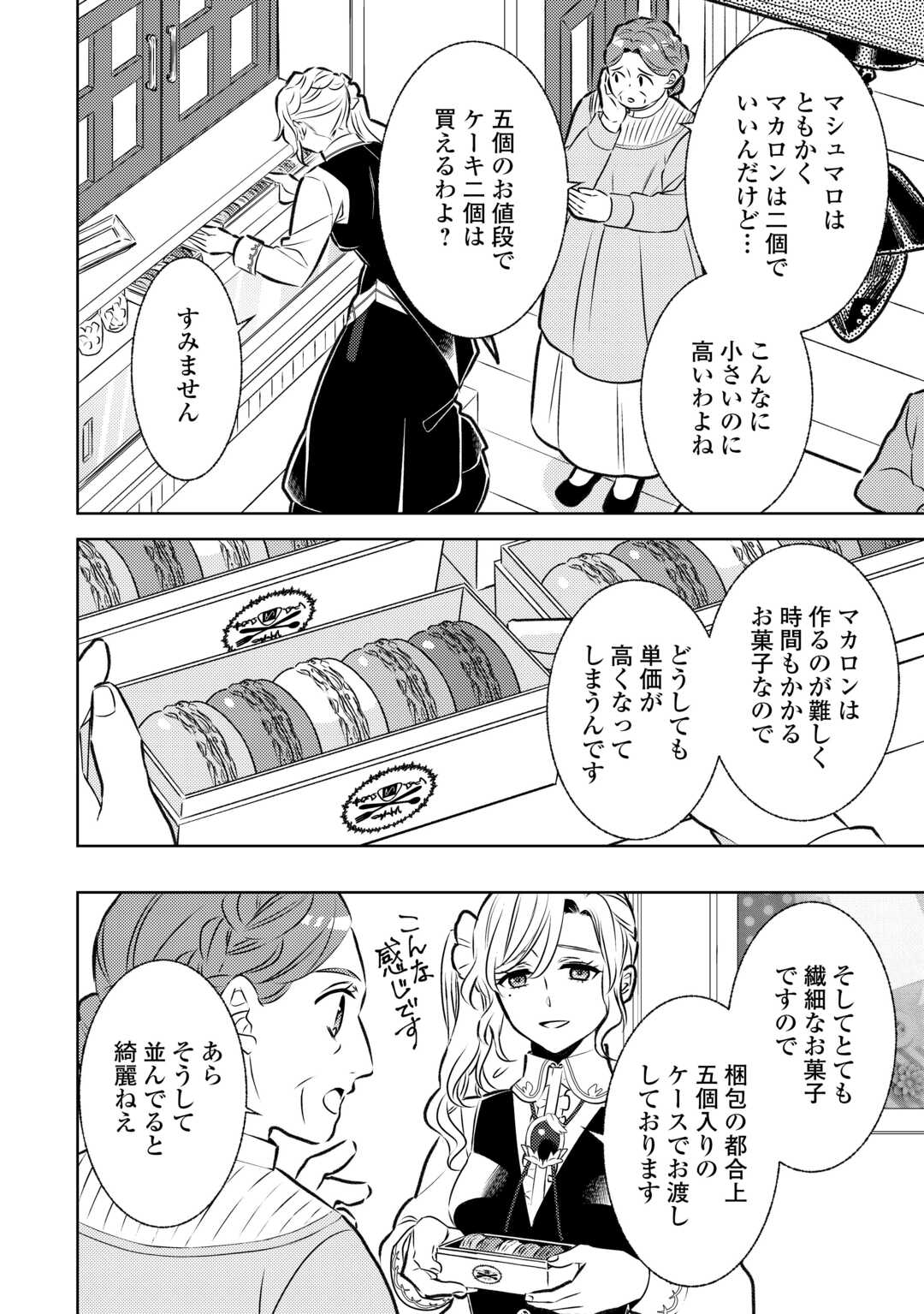 異世界でカフェを開店しました。 第85話 - Page 18